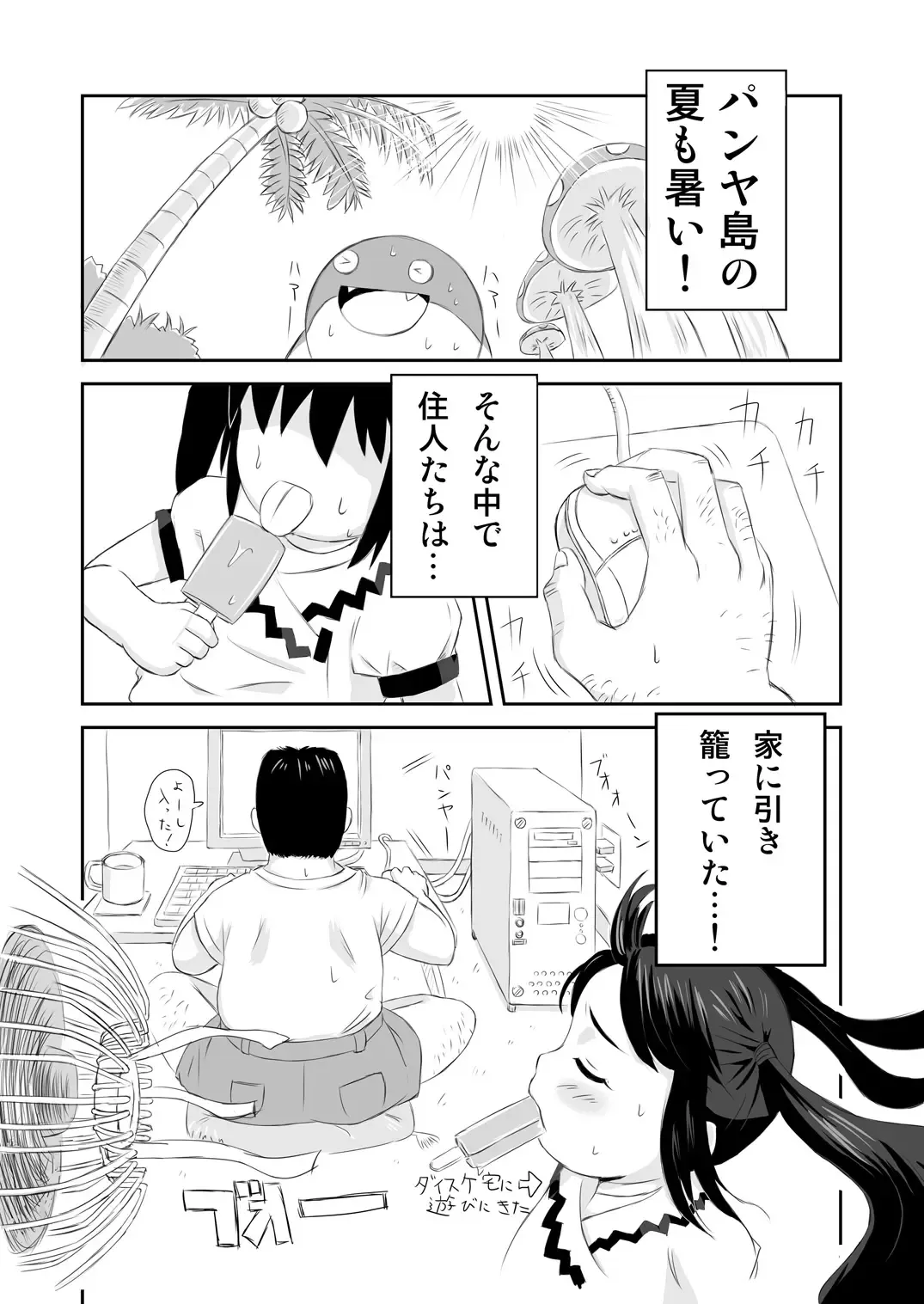 パンヤネタ Fhentai - Page 2