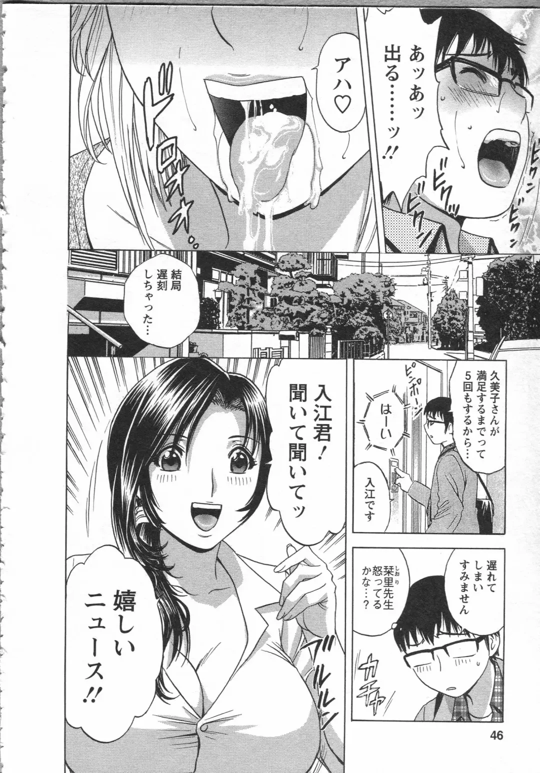 [Hidemaru] Manga no youna Hitozuma to no Hibi - Days with Married Women such as Comics. Fhentai - Page 46
