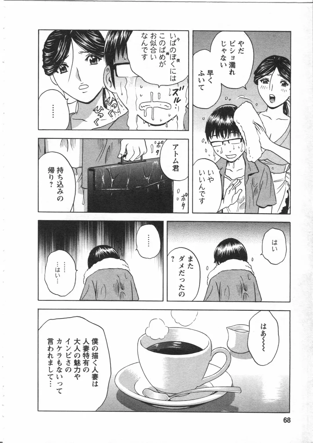 [Hidemaru] Manga no youna Hitozuma to no Hibi - Days with Married Women such as Comics. Fhentai - Page 68