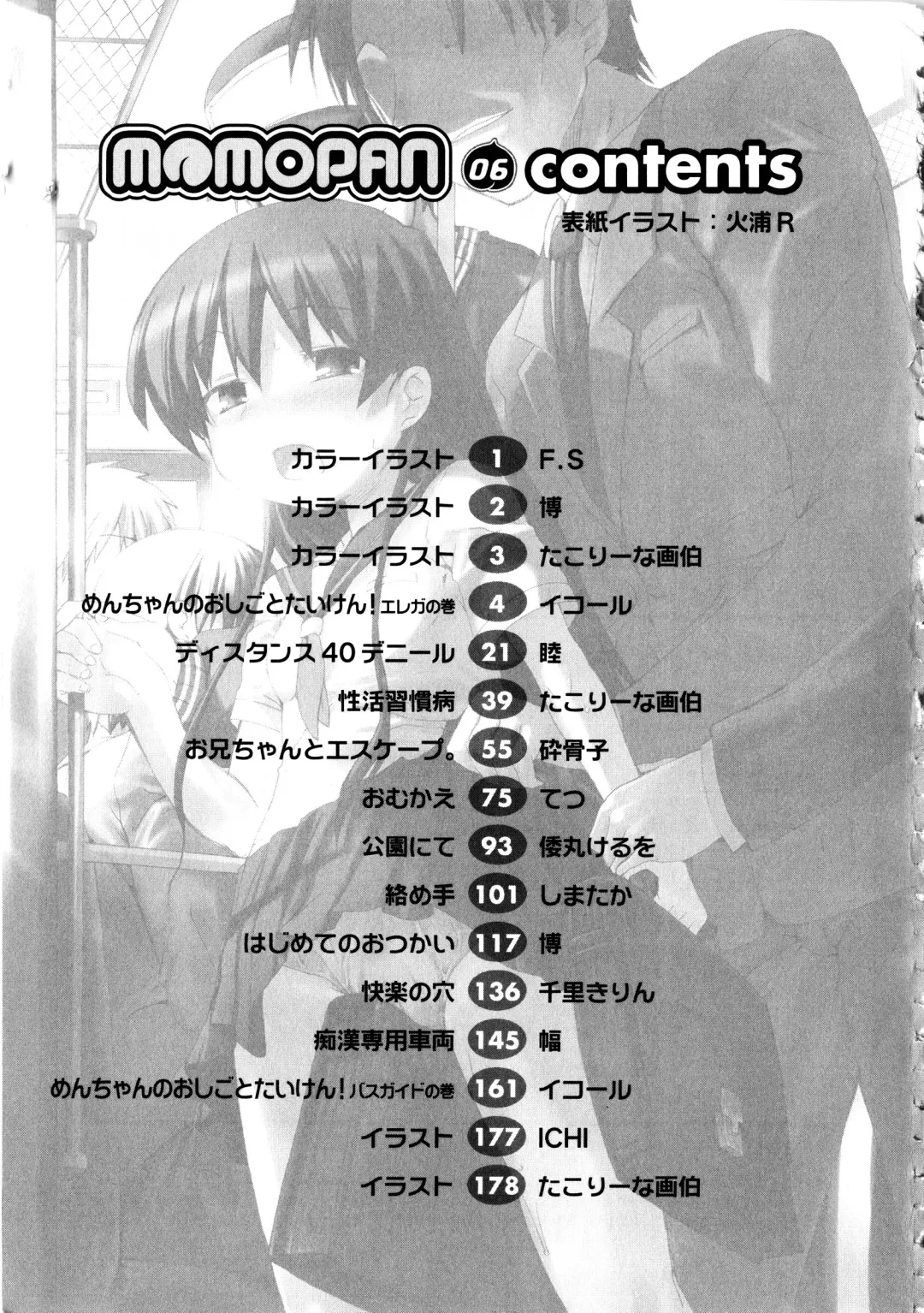 MOMOPAN 6 Fhentai - Page 181