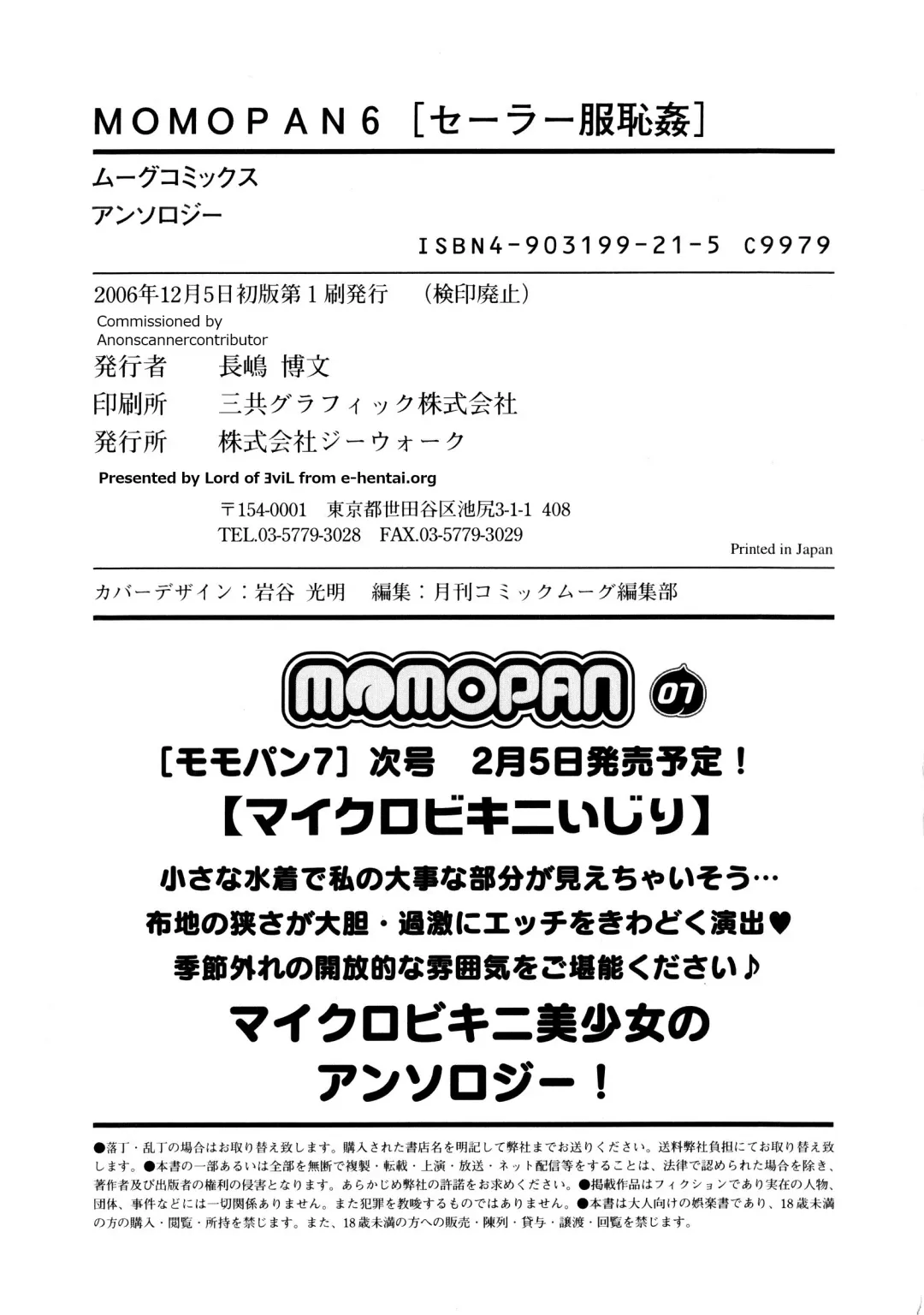 MOMOPAN 6 Fhentai - Page 182