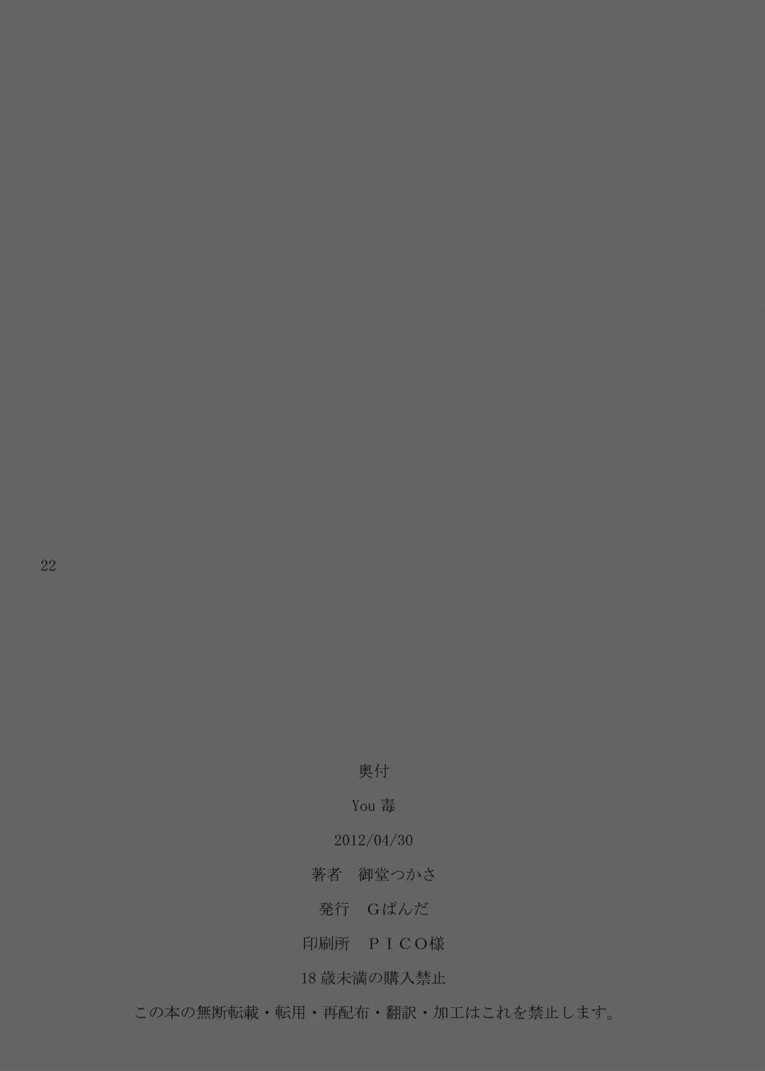 [Midoh Tsukasa] You-doku Fhentai - Page 22