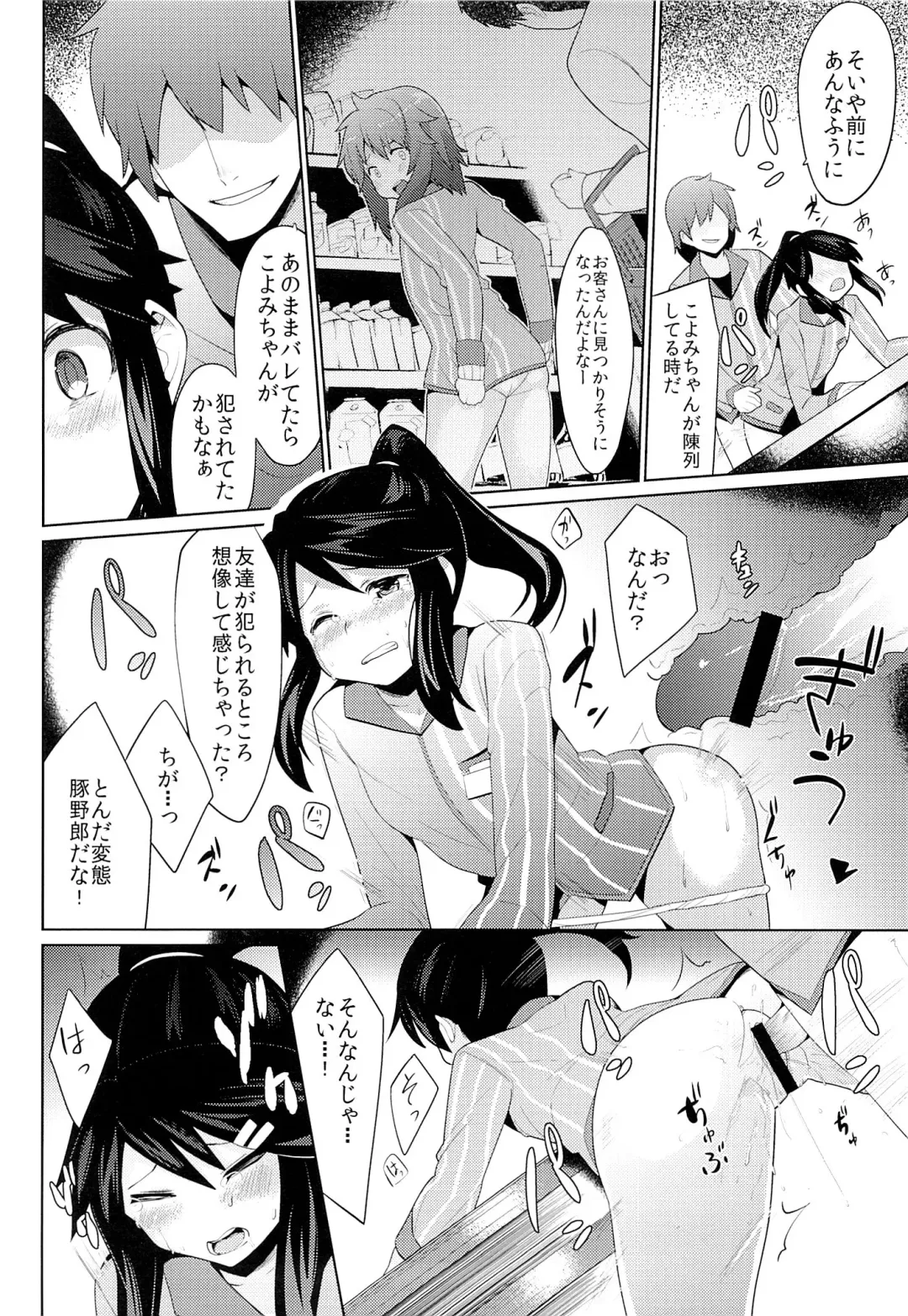 [Azuse] Conveni Rape Store!! Fhentai - Page 13