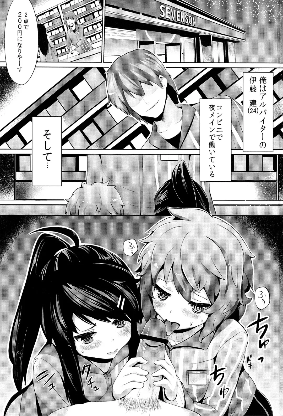 [Azuse] Conveni Rape Store!! Fhentai - Page 2