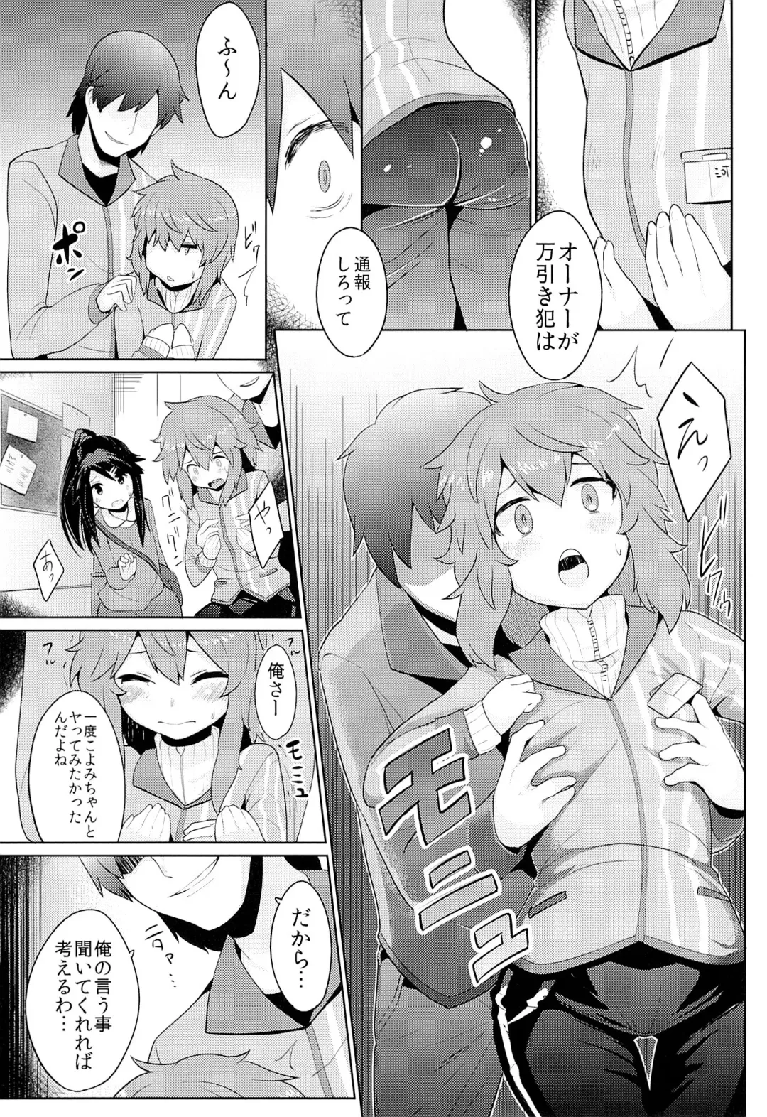 [Azuse] Conveni Rape Store!! Fhentai - Page 6
