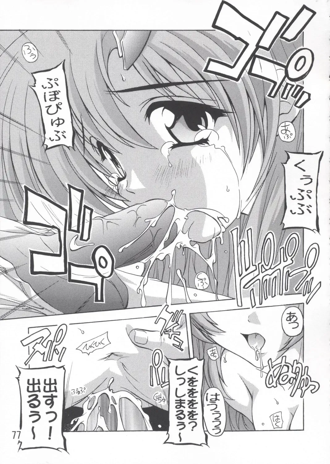 [Natsuka Q-ya] Lacus Soushuuhen Destiny Fhentai - Page 77