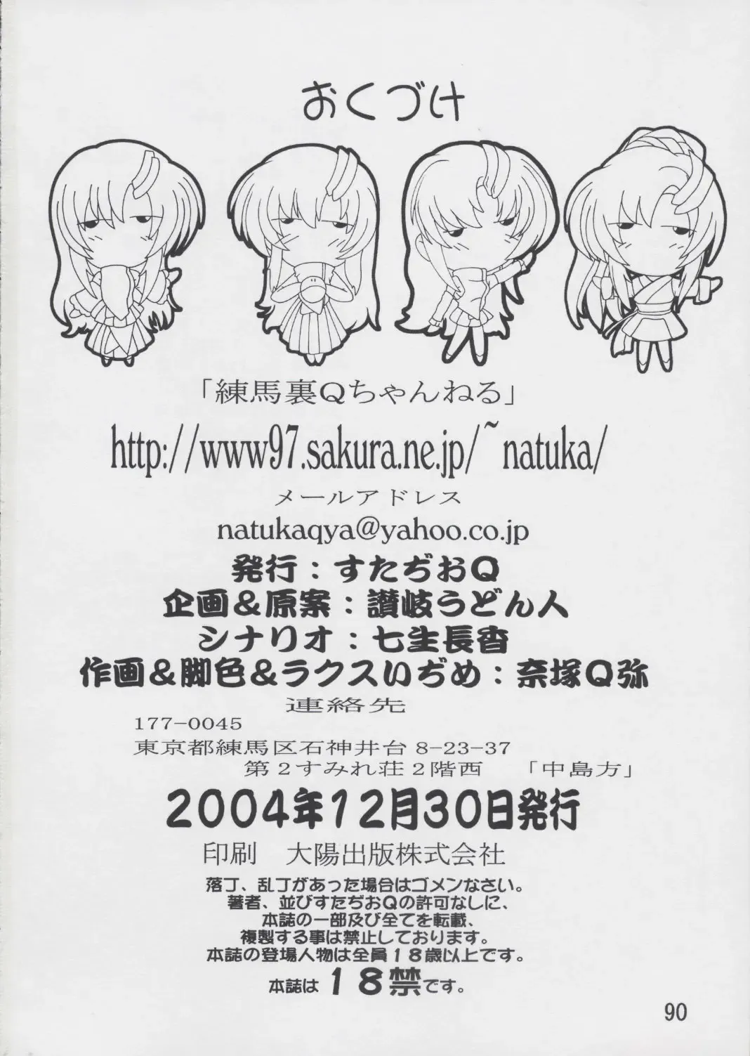 [Natsuka Q-ya] Lacus Soushuuhen Destiny Fhentai - Page 90