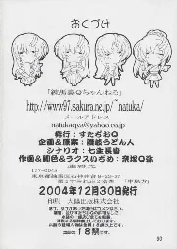 [Natsuka Q-ya] Lacus Soushuuhen Destiny Fhentai - Page 90