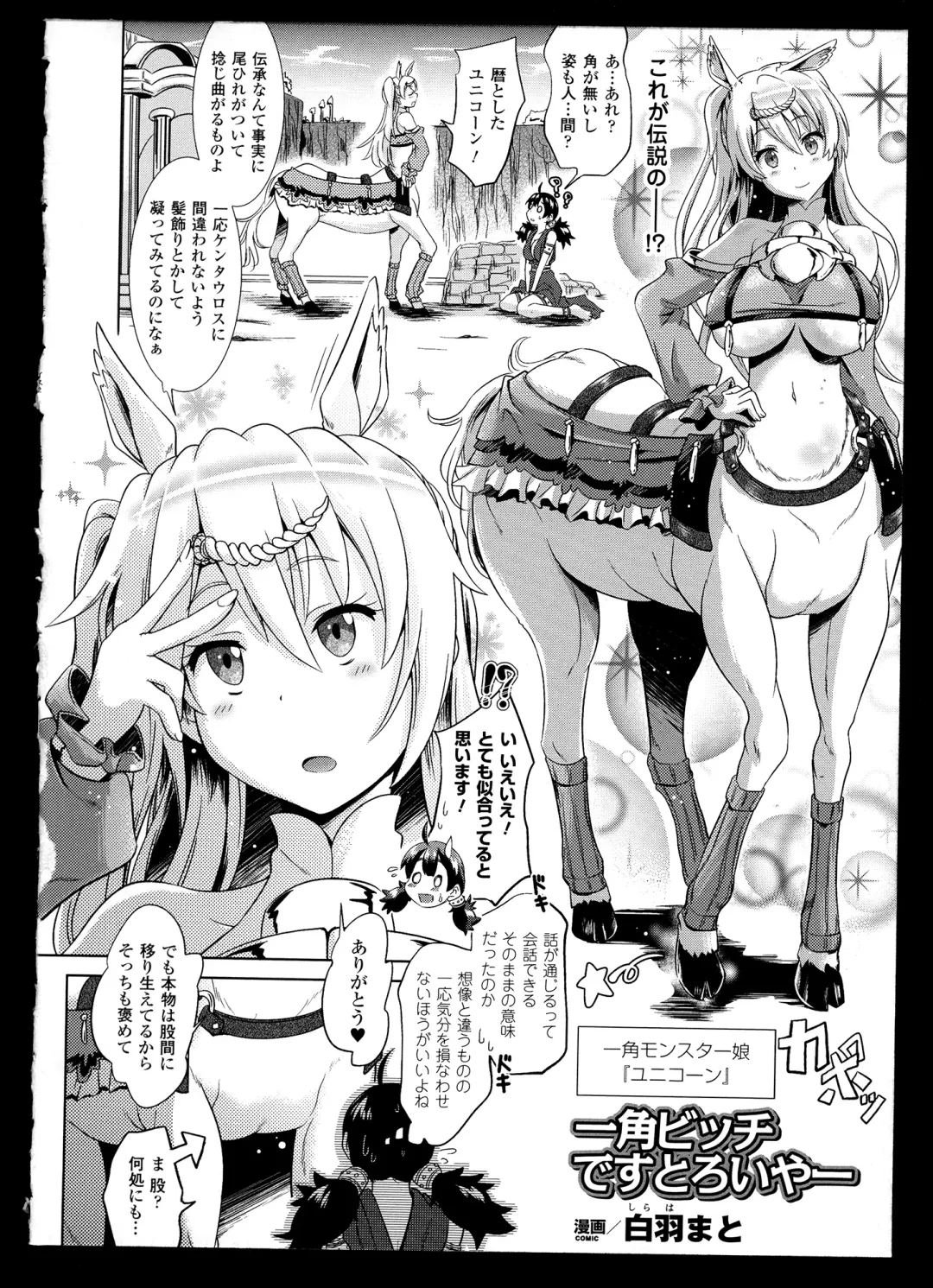 Bessatsu Comic Unreal Monster Musume Paradise 2 Fhentai - Page 101