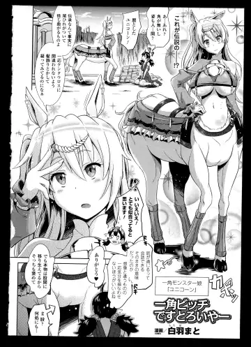 Bessatsu Comic Unreal Monster Musume Paradise 2 Fhentai - Page 101