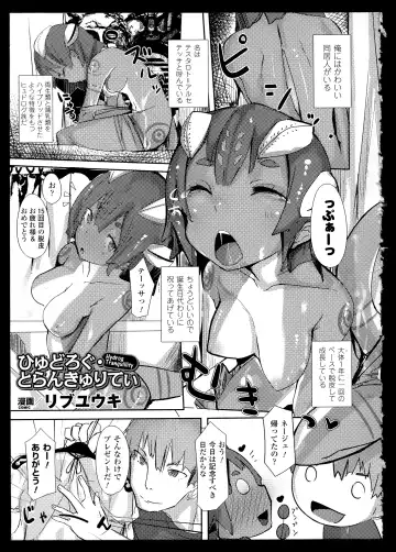 Bessatsu Comic Unreal Monster Musume Paradise 2 Fhentai - Page 116