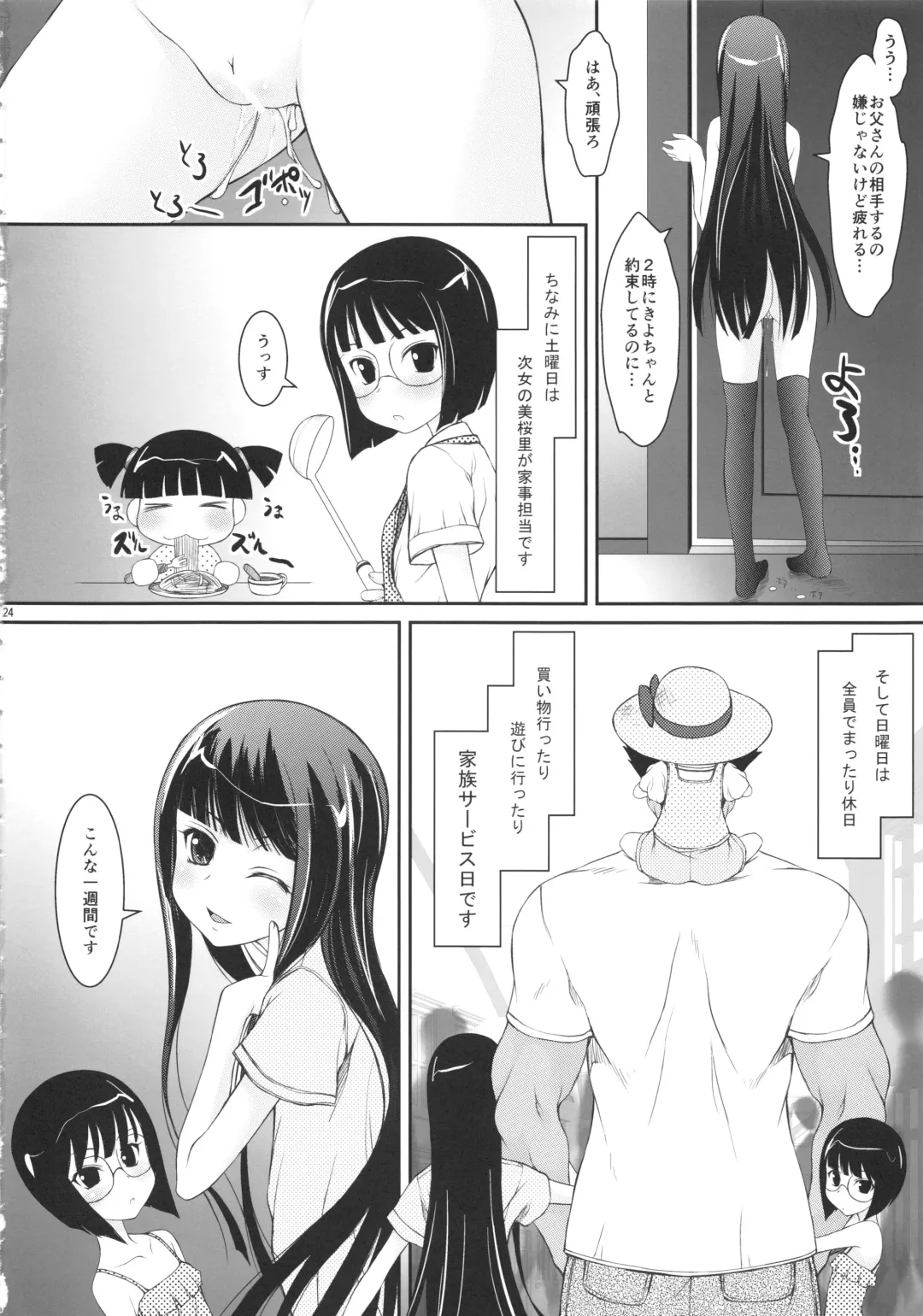 [Suzuki Amaharu] Oya-ko ~Shougakusei no Choujo ni Yoru Chichioya no Seiyoku Shori~ Fhentai - Page 23