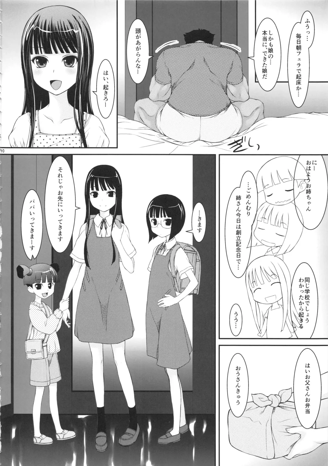 [Suzuki Amaharu] Oya-ko ~Shougakusei no Choujo ni Yoru Chichioya no Seiyoku Shori~ Fhentai - Page 9