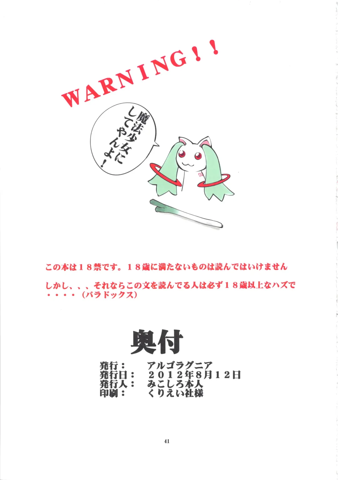 [Mikoshiro Honnin] Henkyakuzumi 2 Fhentai - Page 41