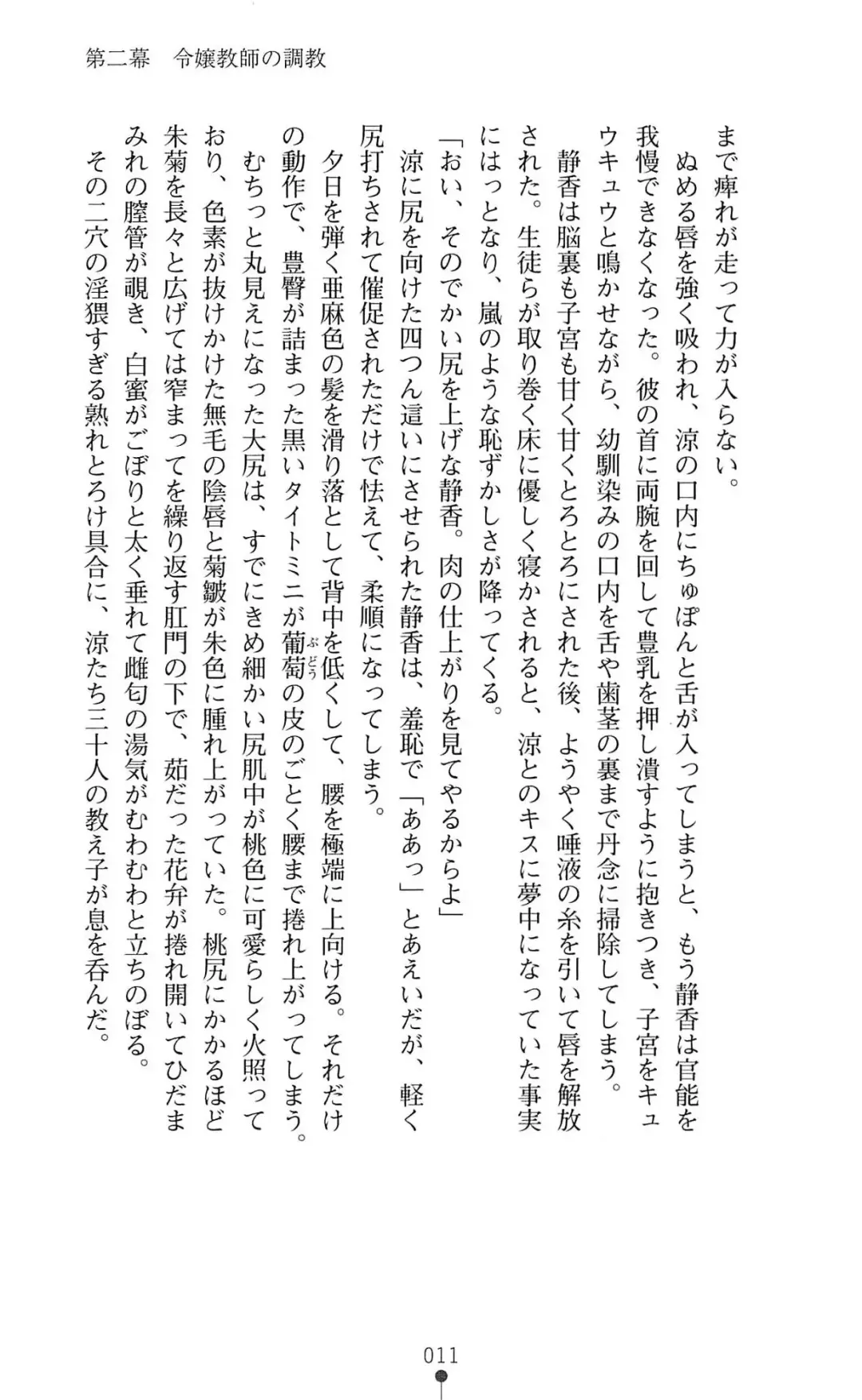 [Mizusaka Saki - Ryuuki Yumi] Reijou Kyoushi -Seikou no Ingoku- Vol.2 Fhentai - Page 11