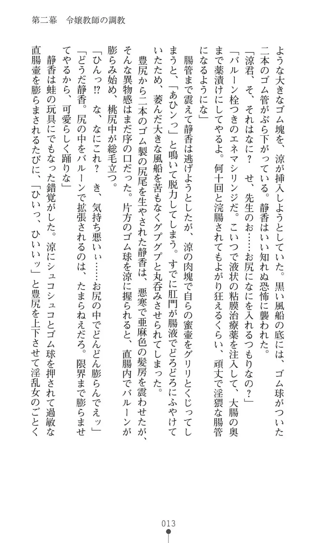 [Mizusaka Saki - Ryuuki Yumi] Reijou Kyoushi -Seikou no Ingoku- Vol.2 Fhentai - Page 13