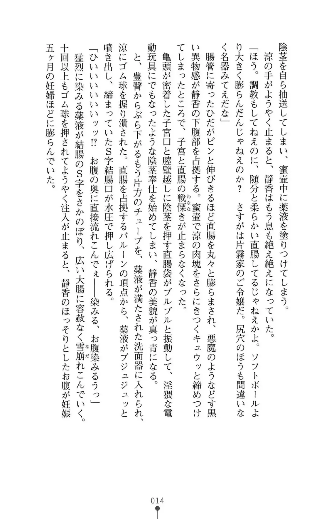 [Mizusaka Saki - Ryuuki Yumi] Reijou Kyoushi -Seikou no Ingoku- Vol.2 Fhentai - Page 14