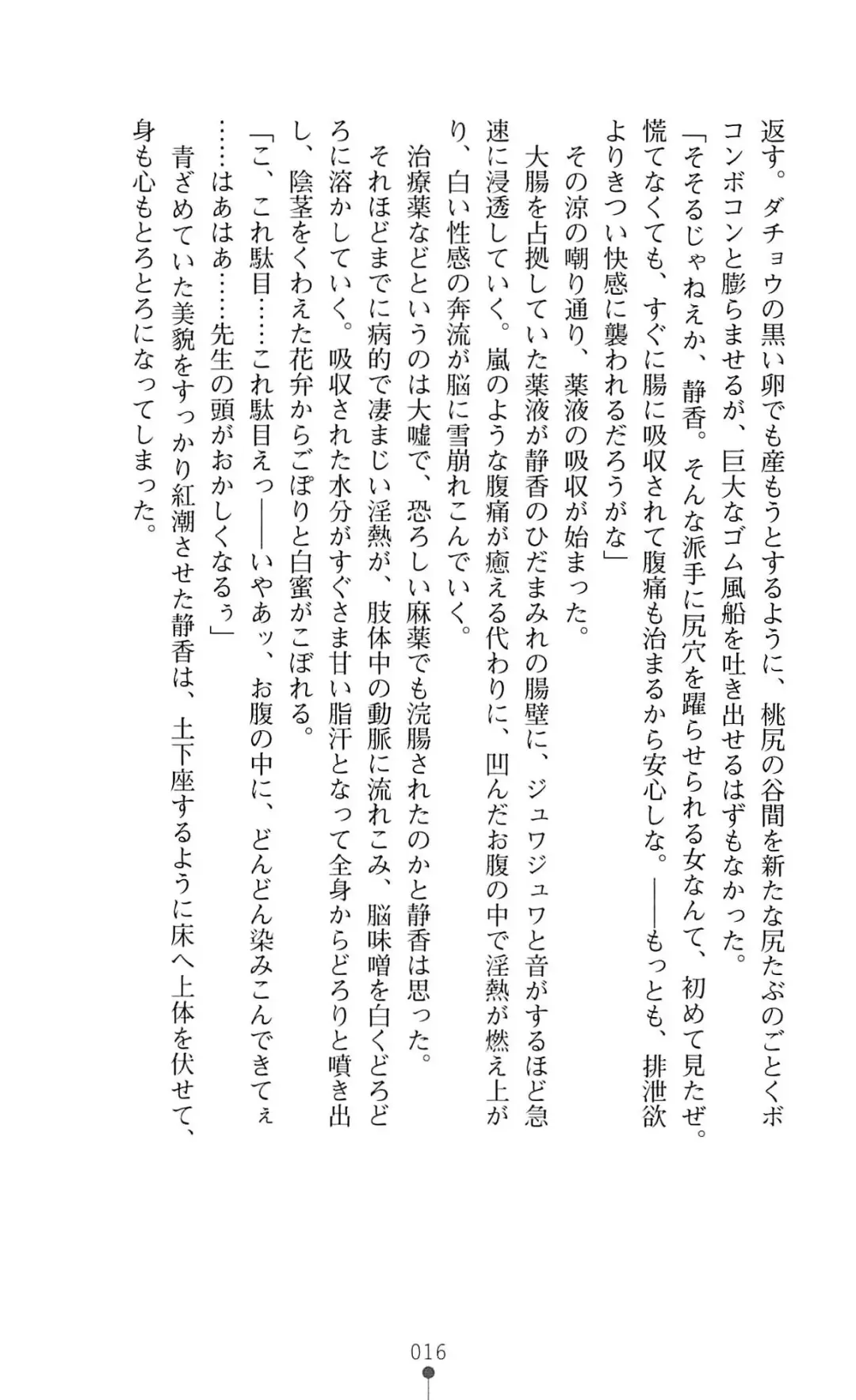 [Mizusaka Saki - Ryuuki Yumi] Reijou Kyoushi -Seikou no Ingoku- Vol.2 Fhentai - Page 16