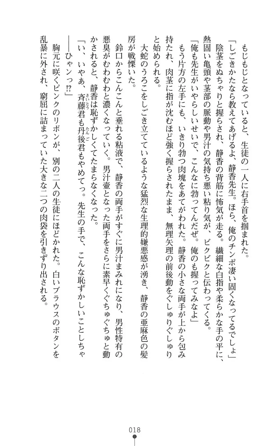 [Mizusaka Saki - Ryuuki Yumi] Reijou Kyoushi -Seikou no Ingoku- Vol.2 Fhentai - Page 18