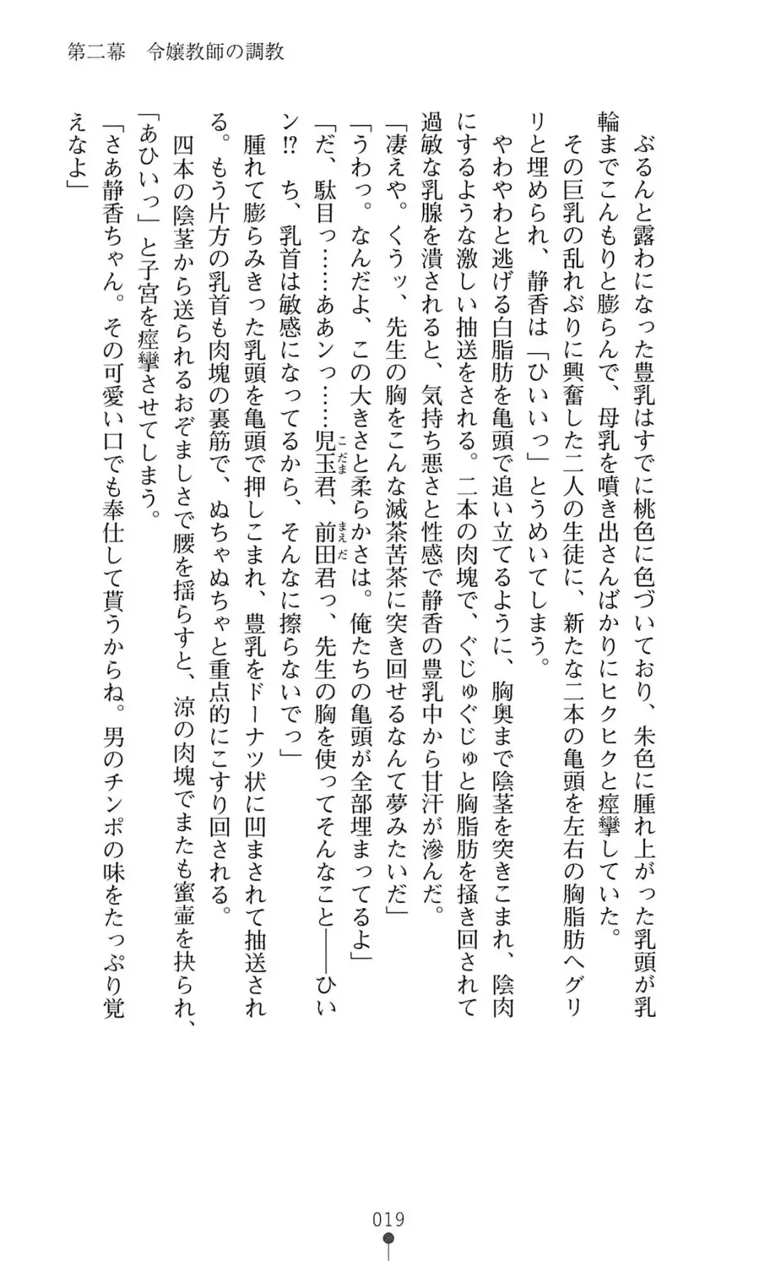 [Mizusaka Saki - Ryuuki Yumi] Reijou Kyoushi -Seikou no Ingoku- Vol.2 Fhentai - Page 19