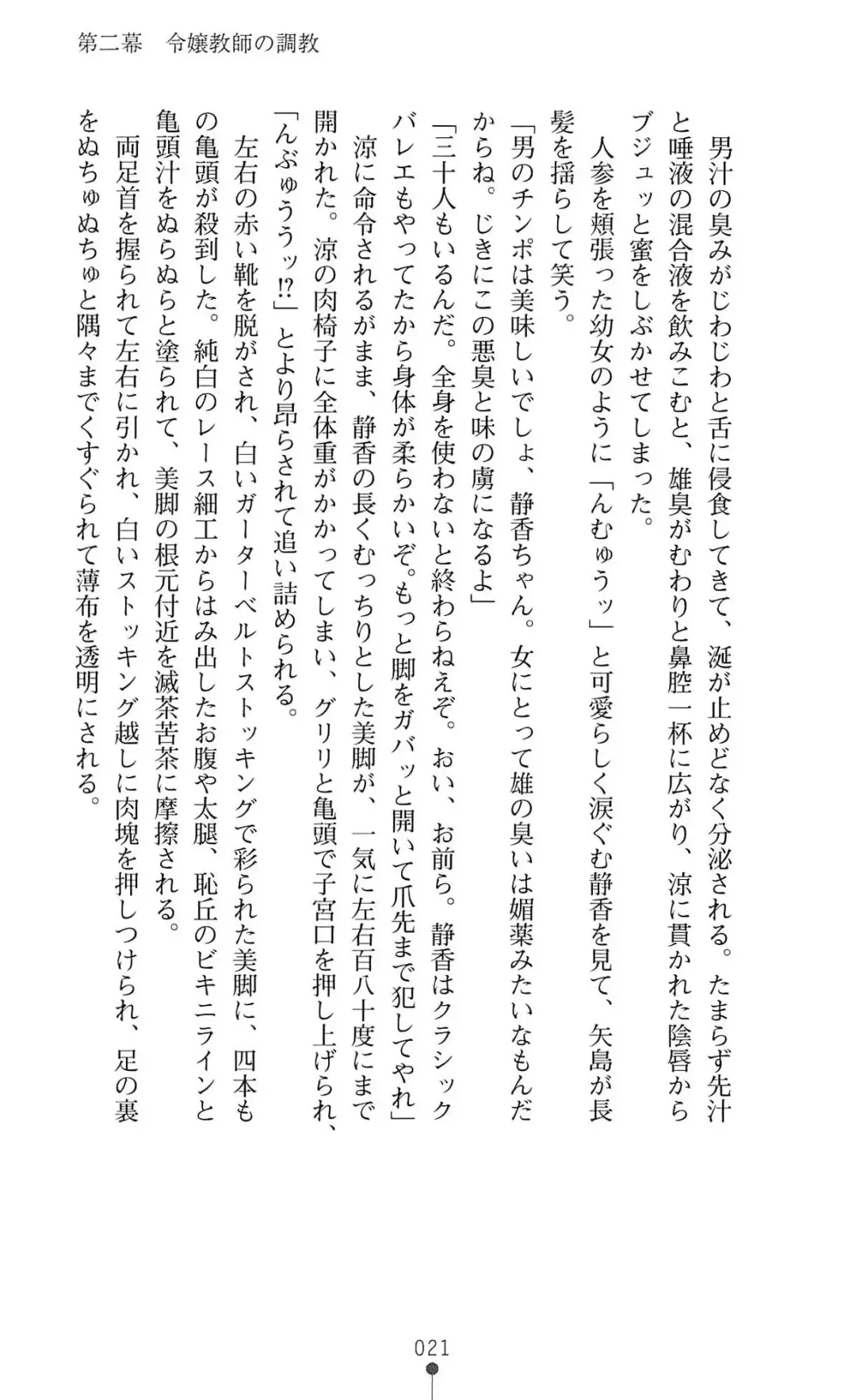 [Mizusaka Saki - Ryuuki Yumi] Reijou Kyoushi -Seikou no Ingoku- Vol.2 Fhentai - Page 21