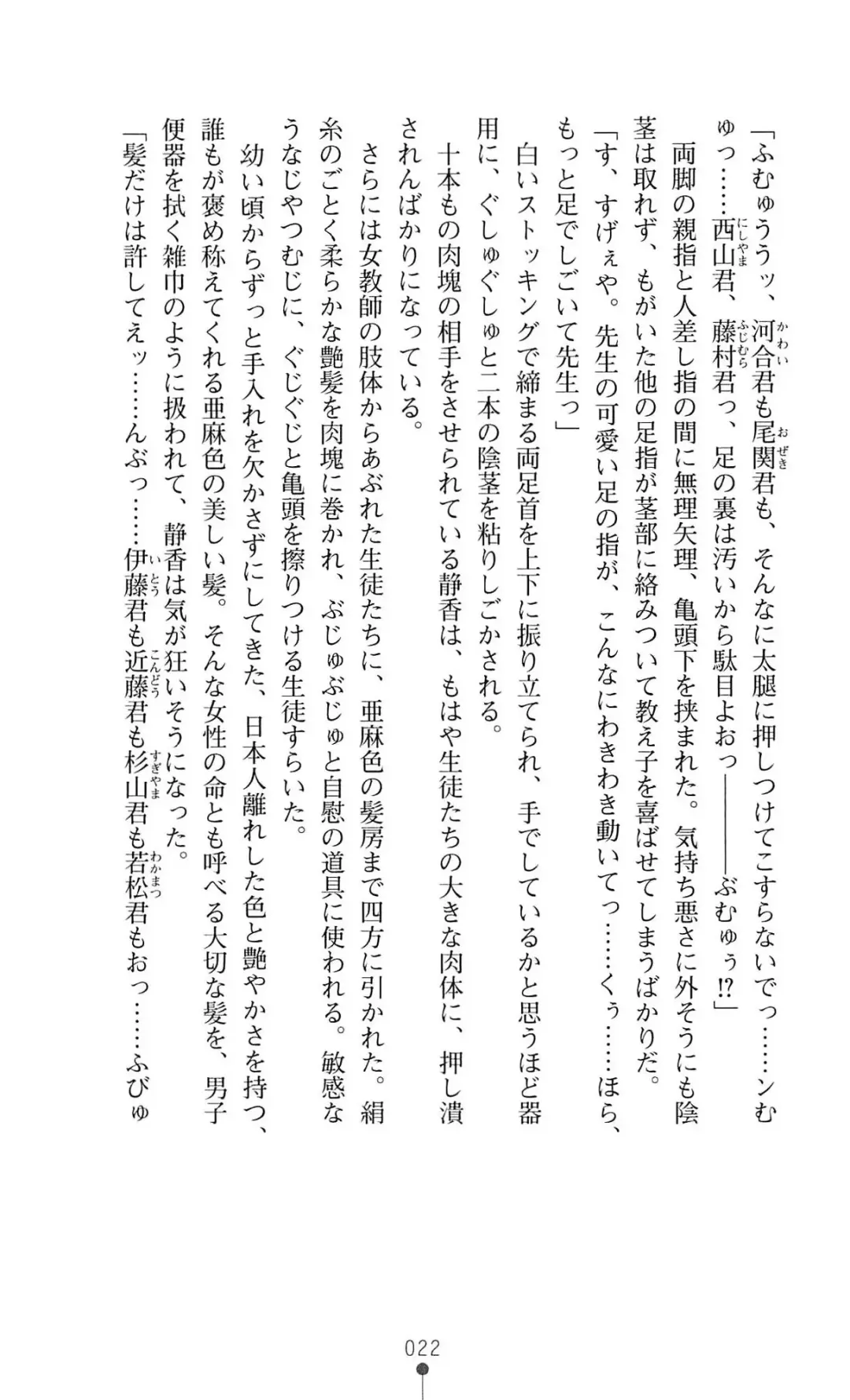 [Mizusaka Saki - Ryuuki Yumi] Reijou Kyoushi -Seikou no Ingoku- Vol.2 Fhentai - Page 22