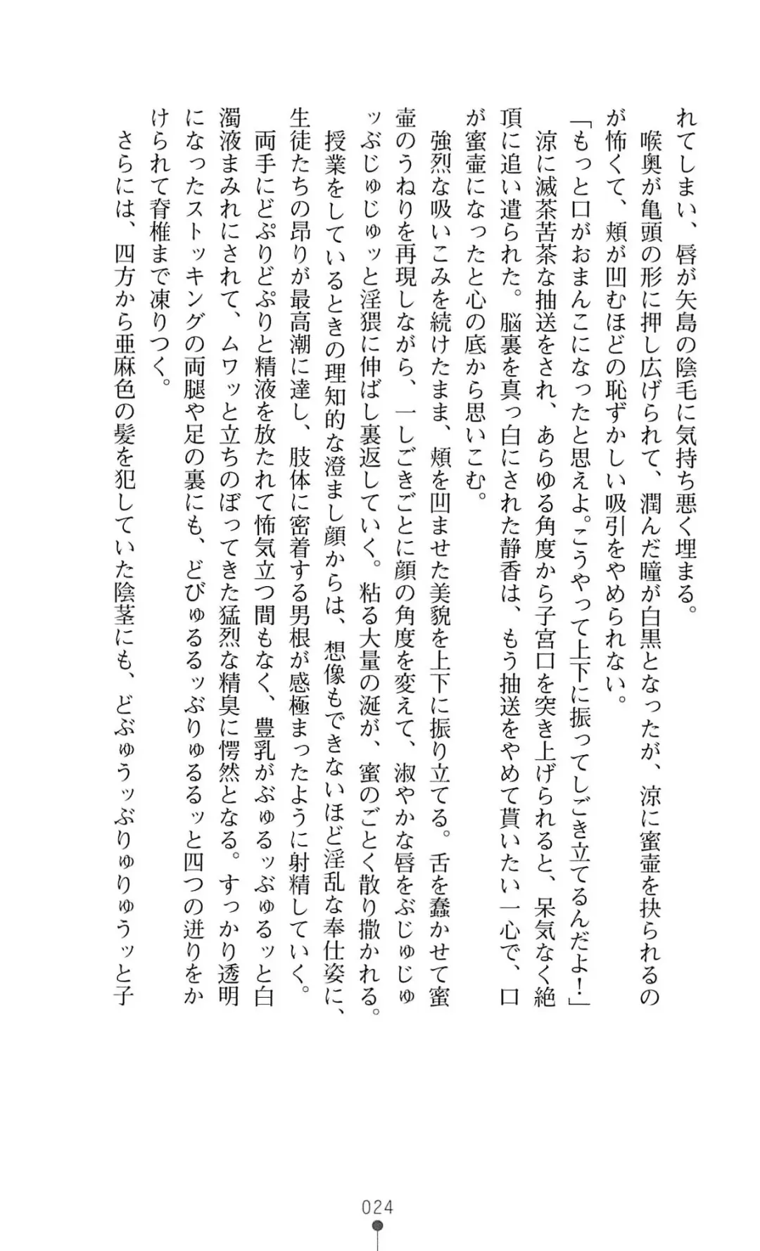 [Mizusaka Saki - Ryuuki Yumi] Reijou Kyoushi -Seikou no Ingoku- Vol.2 Fhentai - Page 24