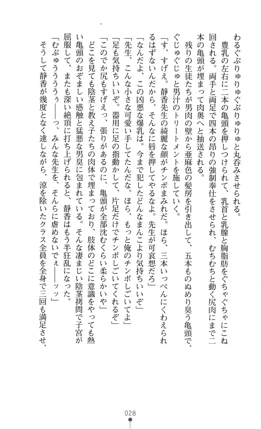 [Mizusaka Saki - Ryuuki Yumi] Reijou Kyoushi -Seikou no Ingoku- Vol.2 Fhentai - Page 28