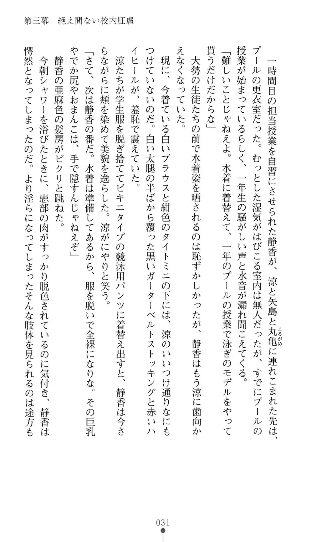 [Mizusaka Saki - Ryuuki Yumi] Reijou Kyoushi -Seikou no Ingoku- Vol.2 Fhentai - Page 31