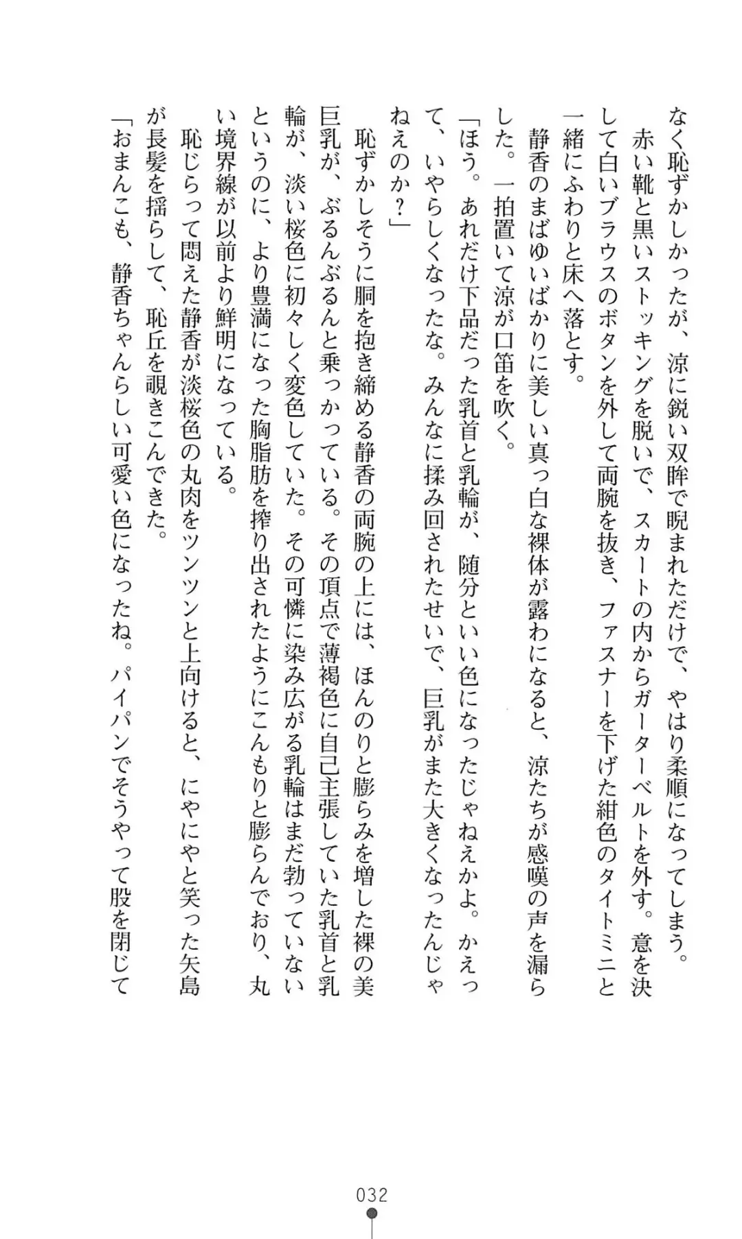 [Mizusaka Saki - Ryuuki Yumi] Reijou Kyoushi -Seikou no Ingoku- Vol.2 Fhentai - Page 32
