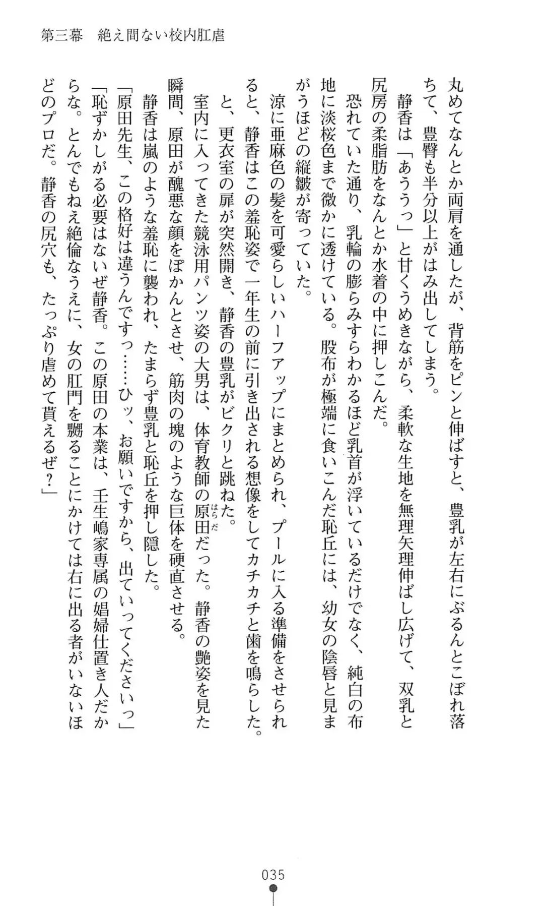 [Mizusaka Saki - Ryuuki Yumi] Reijou Kyoushi -Seikou no Ingoku- Vol.2 Fhentai - Page 35