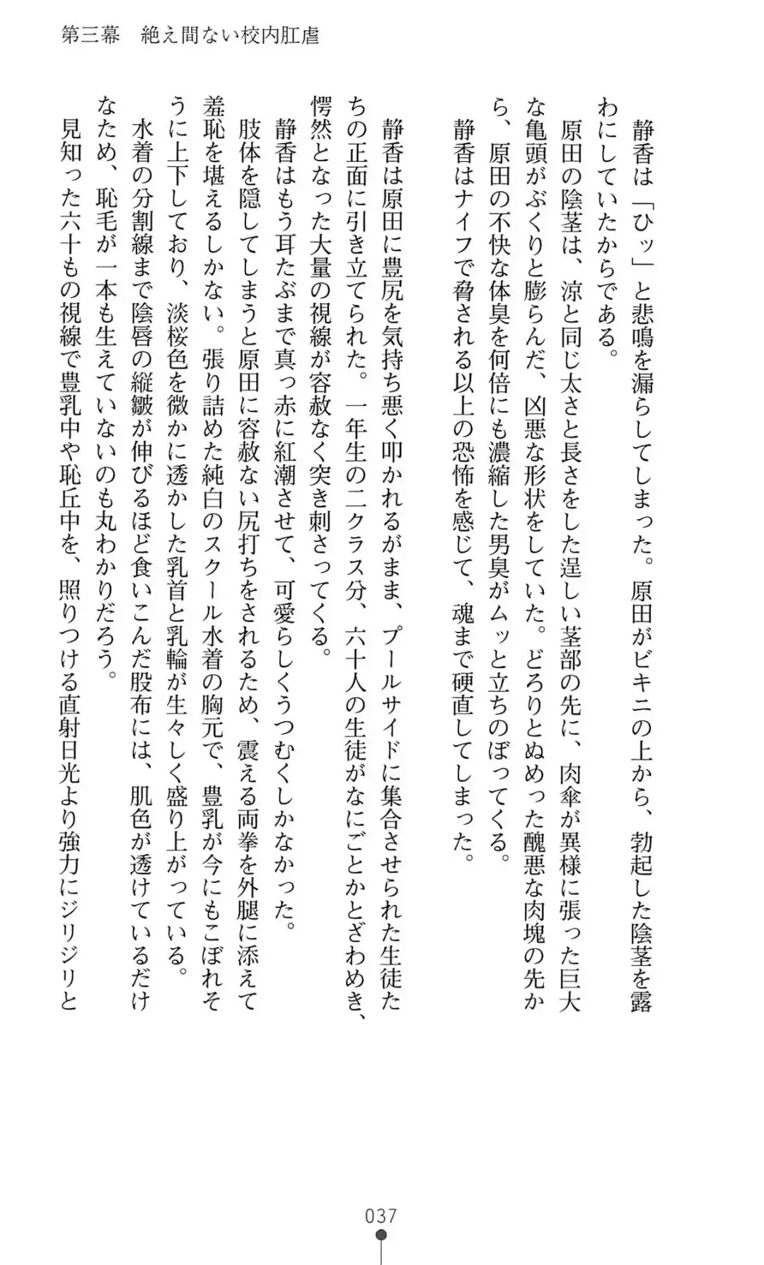 [Mizusaka Saki - Ryuuki Yumi] Reijou Kyoushi -Seikou no Ingoku- Vol.2 Fhentai - Page 37