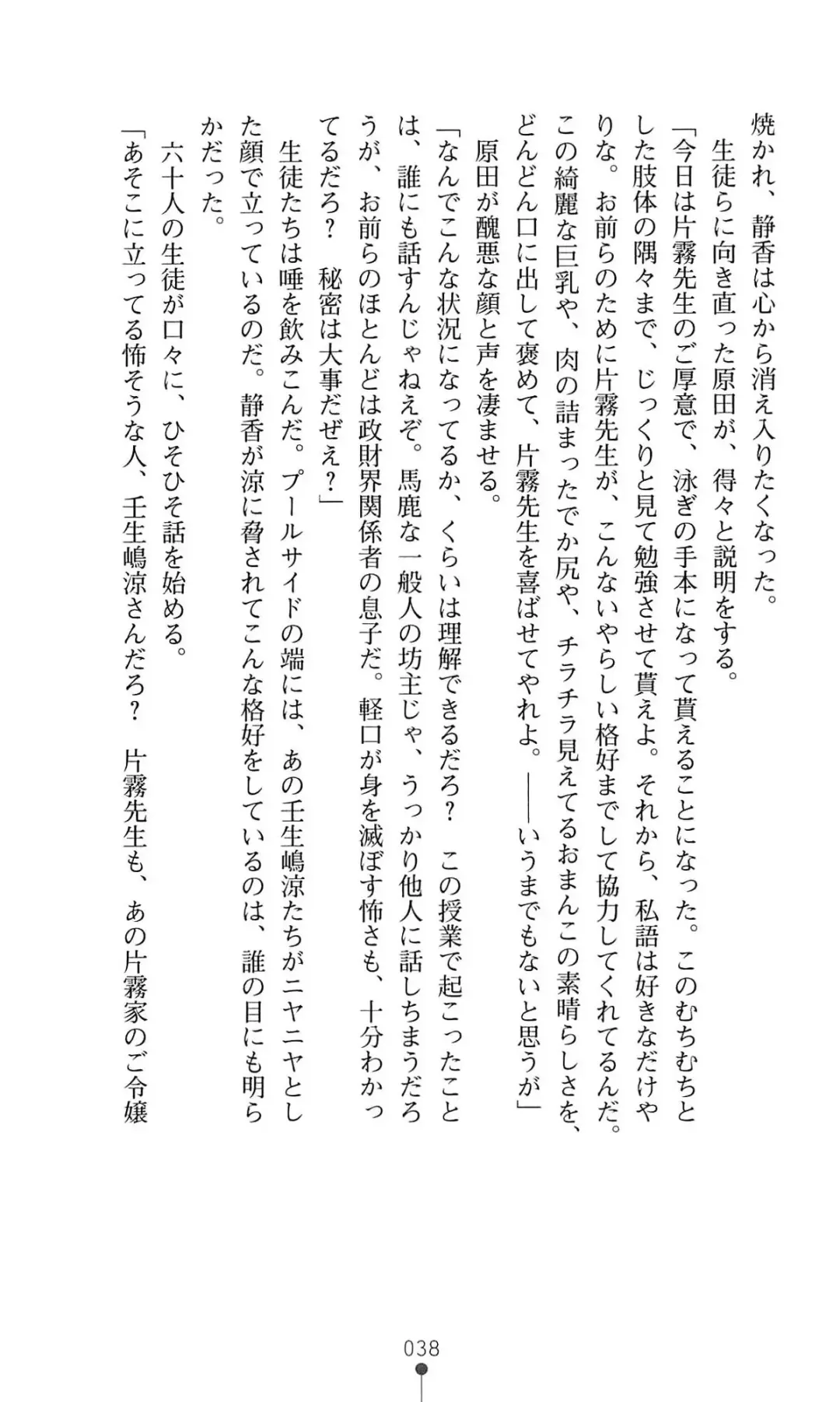 [Mizusaka Saki - Ryuuki Yumi] Reijou Kyoushi -Seikou no Ingoku- Vol.2 Fhentai - Page 38