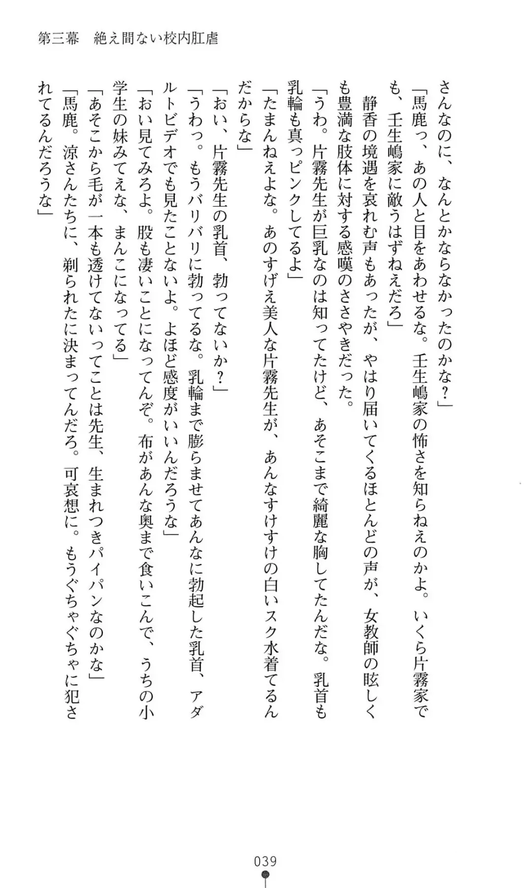 [Mizusaka Saki - Ryuuki Yumi] Reijou Kyoushi -Seikou no Ingoku- Vol.2 Fhentai - Page 39