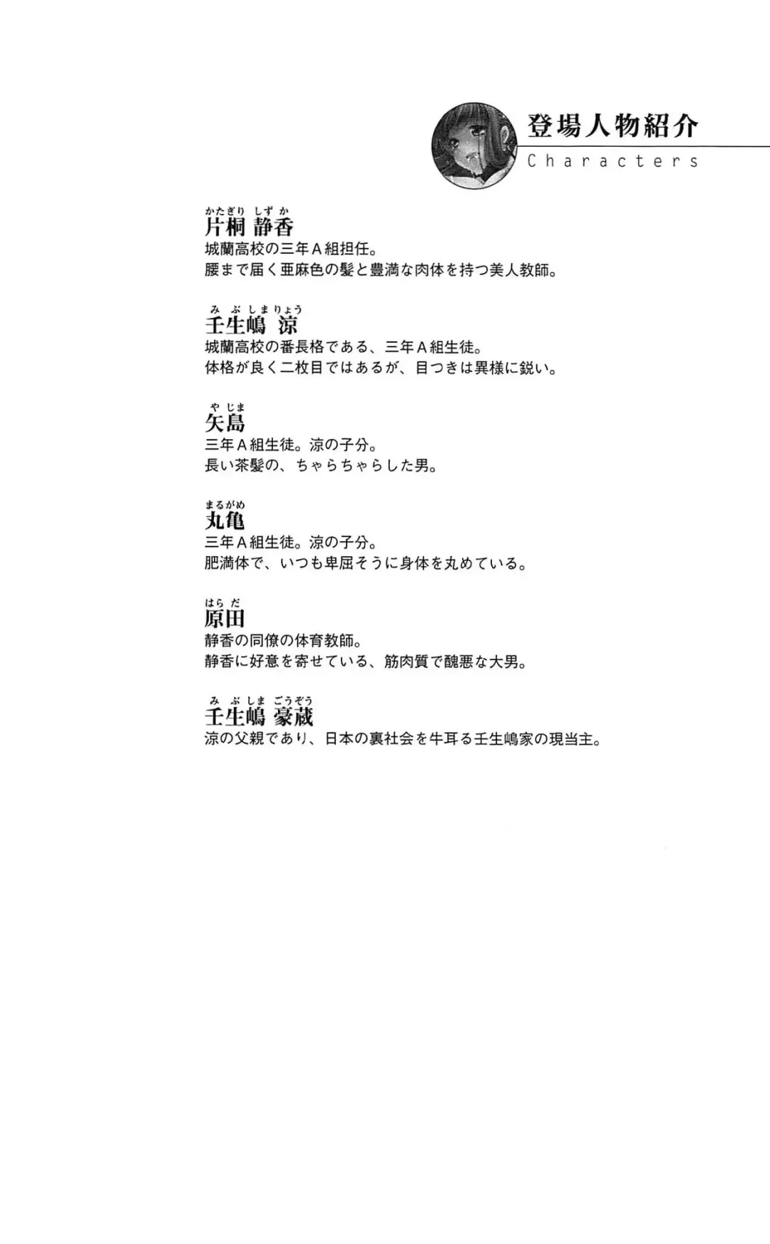 [Mizusaka Saki - Ryuuki Yumi] Reijou Kyoushi -Seikou no Ingoku- Vol.2 Fhentai - Page 4