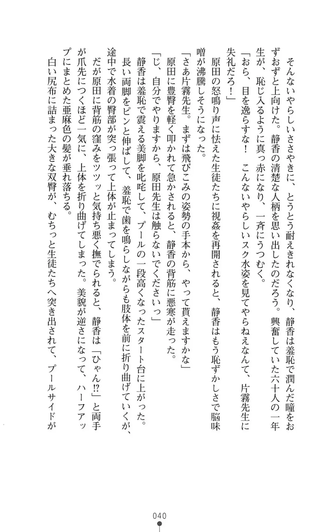 [Mizusaka Saki - Ryuuki Yumi] Reijou Kyoushi -Seikou no Ingoku- Vol.2 Fhentai - Page 40