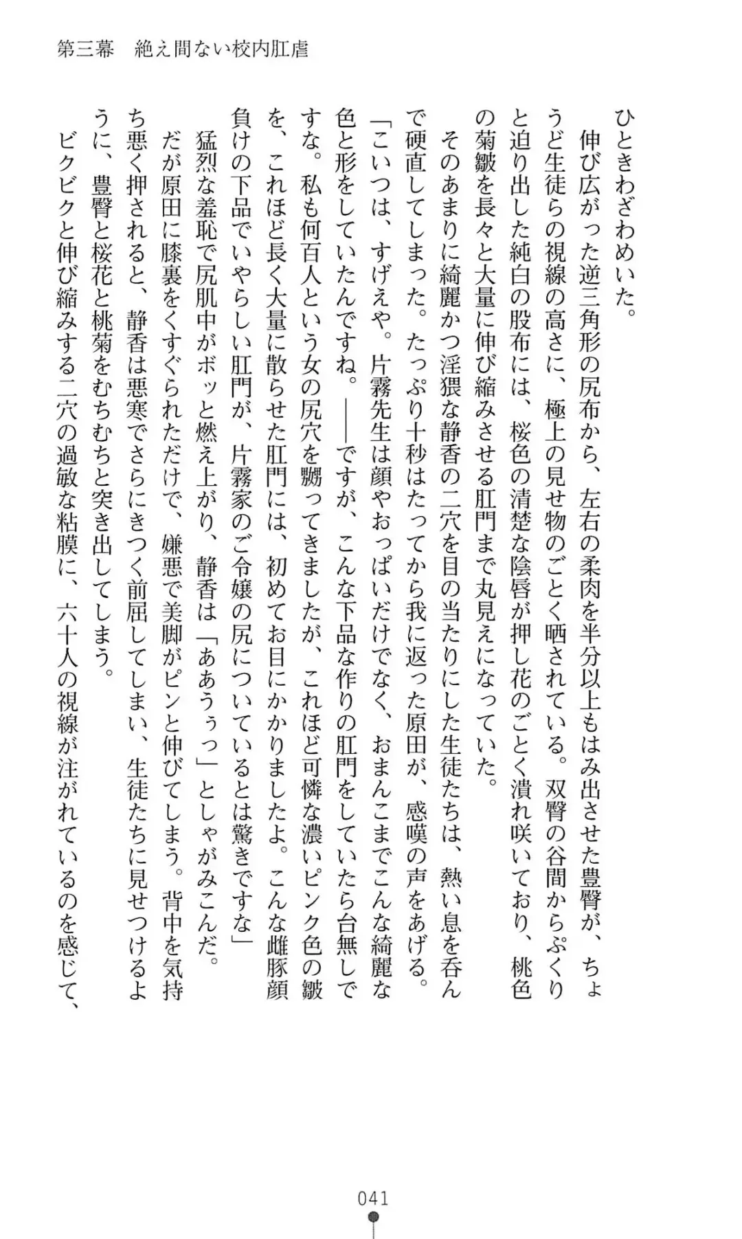 [Mizusaka Saki - Ryuuki Yumi] Reijou Kyoushi -Seikou no Ingoku- Vol.2 Fhentai - Page 41