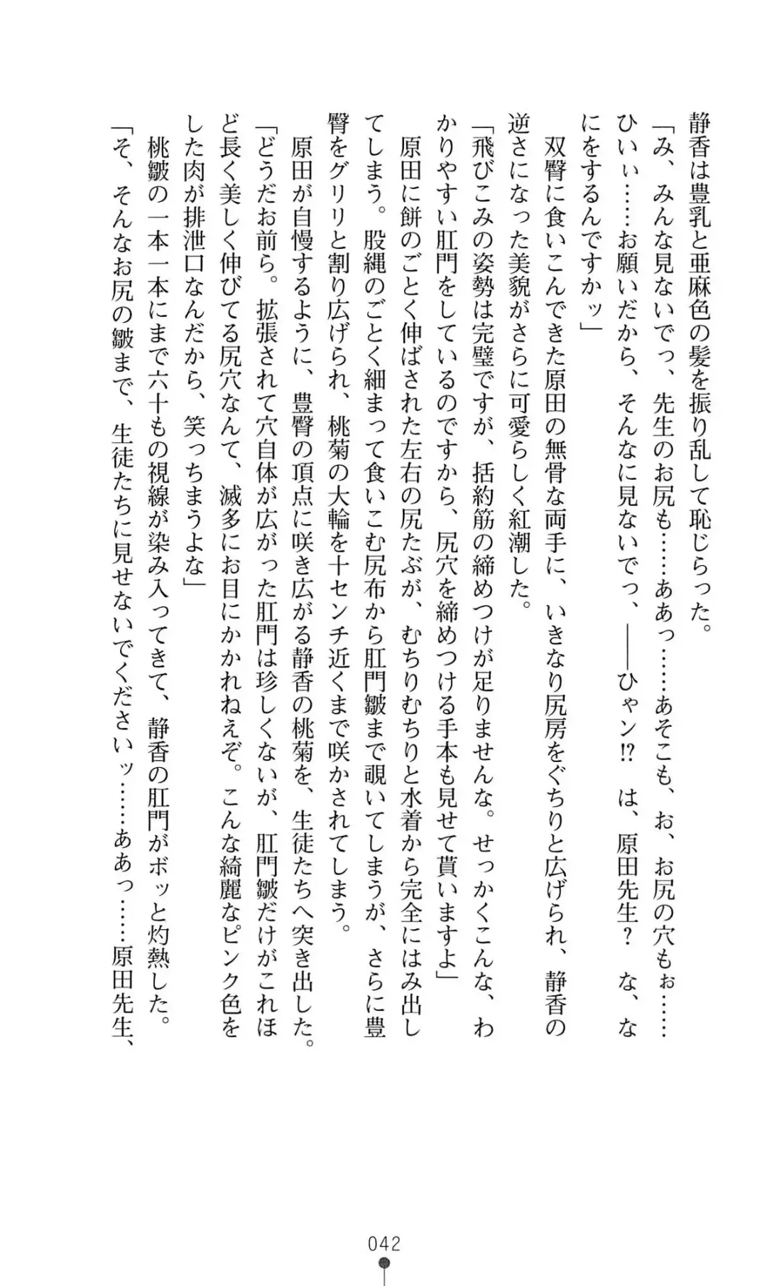 [Mizusaka Saki - Ryuuki Yumi] Reijou Kyoushi -Seikou no Ingoku- Vol.2 Fhentai - Page 42