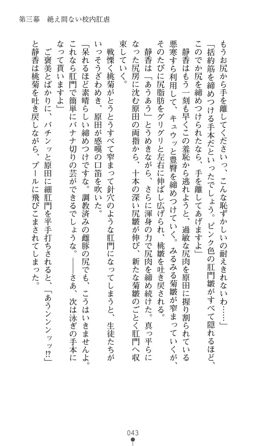 [Mizusaka Saki - Ryuuki Yumi] Reijou Kyoushi -Seikou no Ingoku- Vol.2 Fhentai - Page 43