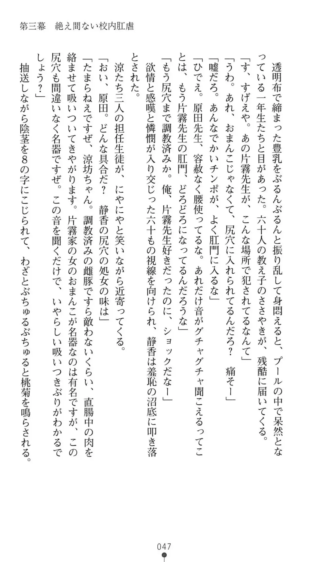 [Mizusaka Saki - Ryuuki Yumi] Reijou Kyoushi -Seikou no Ingoku- Vol.2 Fhentai - Page 47