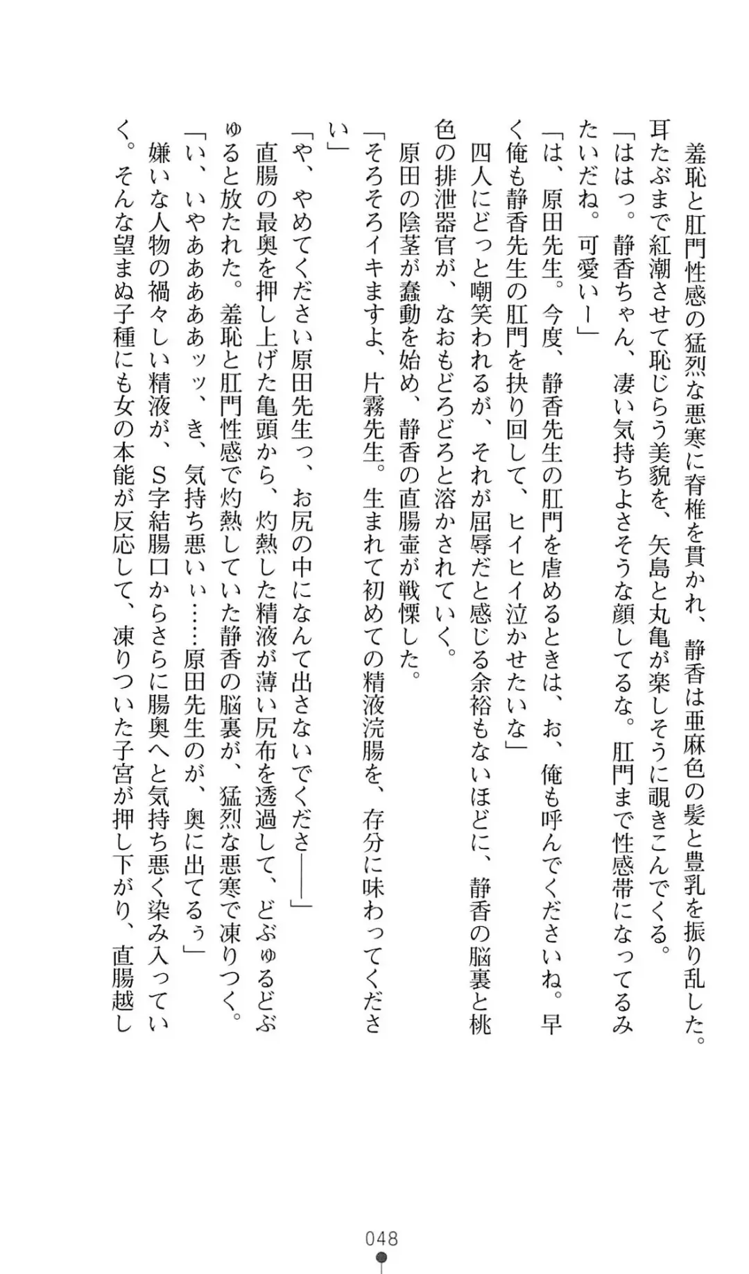 [Mizusaka Saki - Ryuuki Yumi] Reijou Kyoushi -Seikou no Ingoku- Vol.2 Fhentai - Page 48
