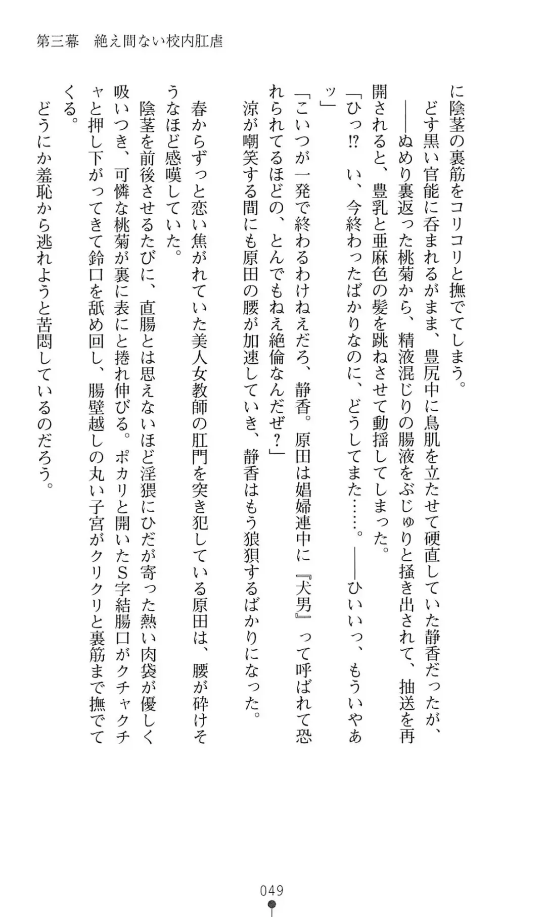 [Mizusaka Saki - Ryuuki Yumi] Reijou Kyoushi -Seikou no Ingoku- Vol.2 Fhentai - Page 49