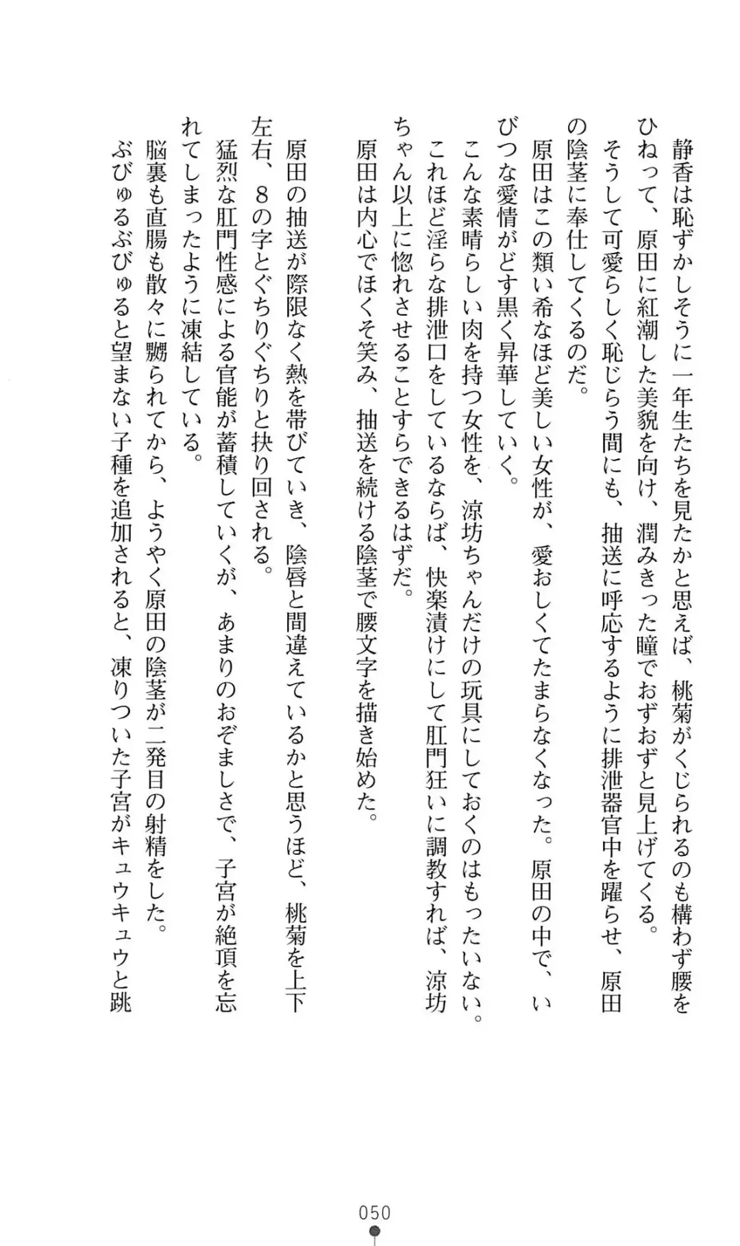 [Mizusaka Saki - Ryuuki Yumi] Reijou Kyoushi -Seikou no Ingoku- Vol.2 Fhentai - Page 50