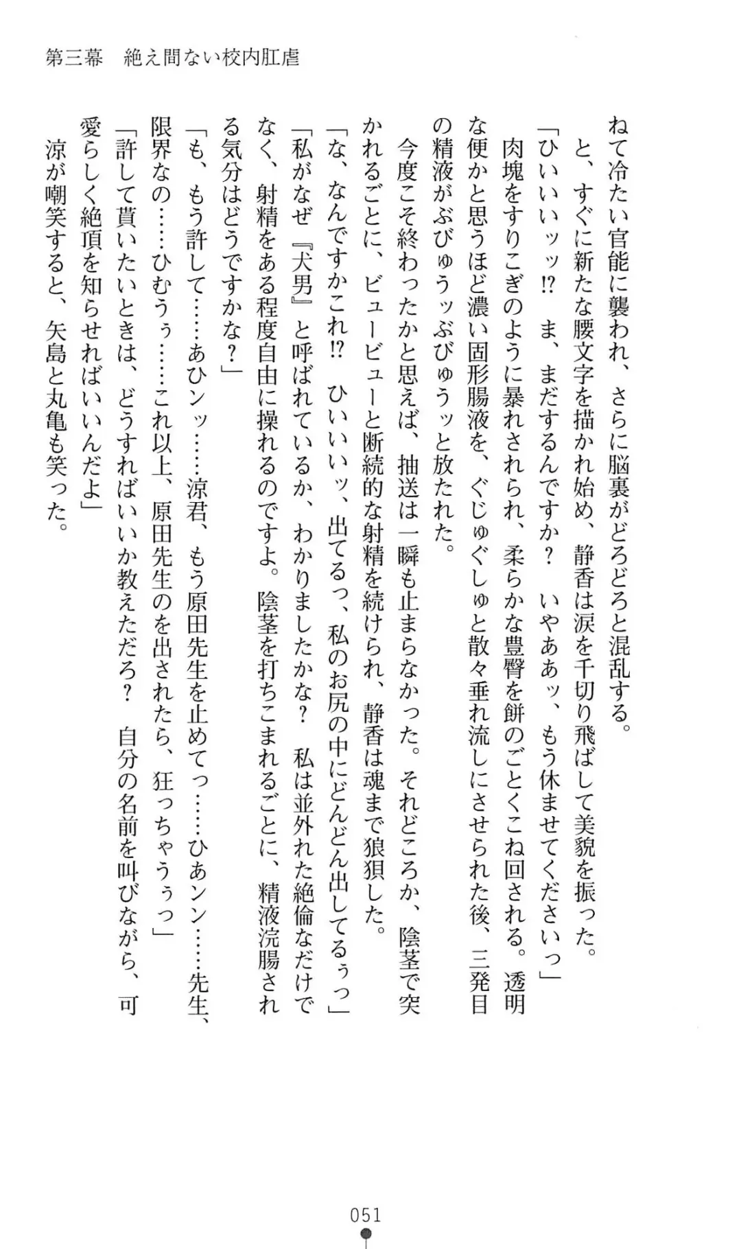 [Mizusaka Saki - Ryuuki Yumi] Reijou Kyoushi -Seikou no Ingoku- Vol.2 Fhentai - Page 51