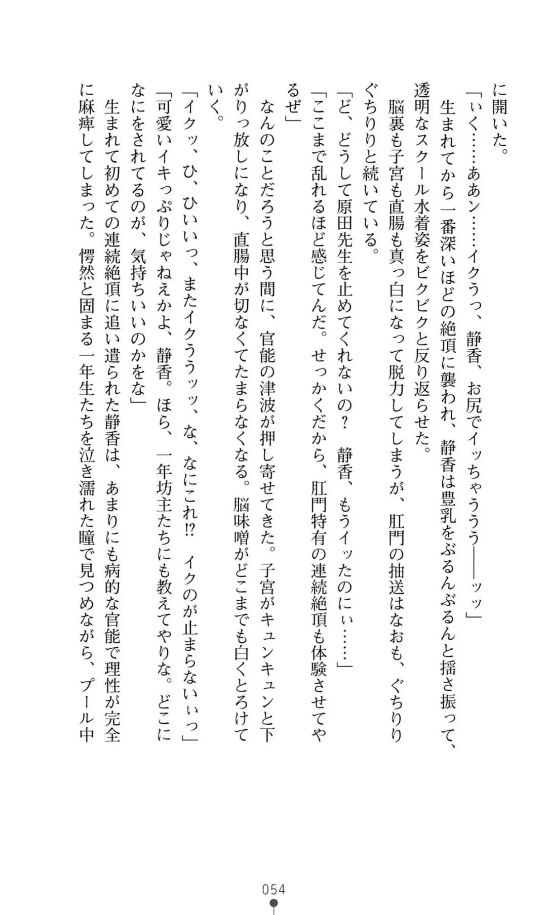 [Mizusaka Saki - Ryuuki Yumi] Reijou Kyoushi -Seikou no Ingoku- Vol.2 Fhentai - Page 54