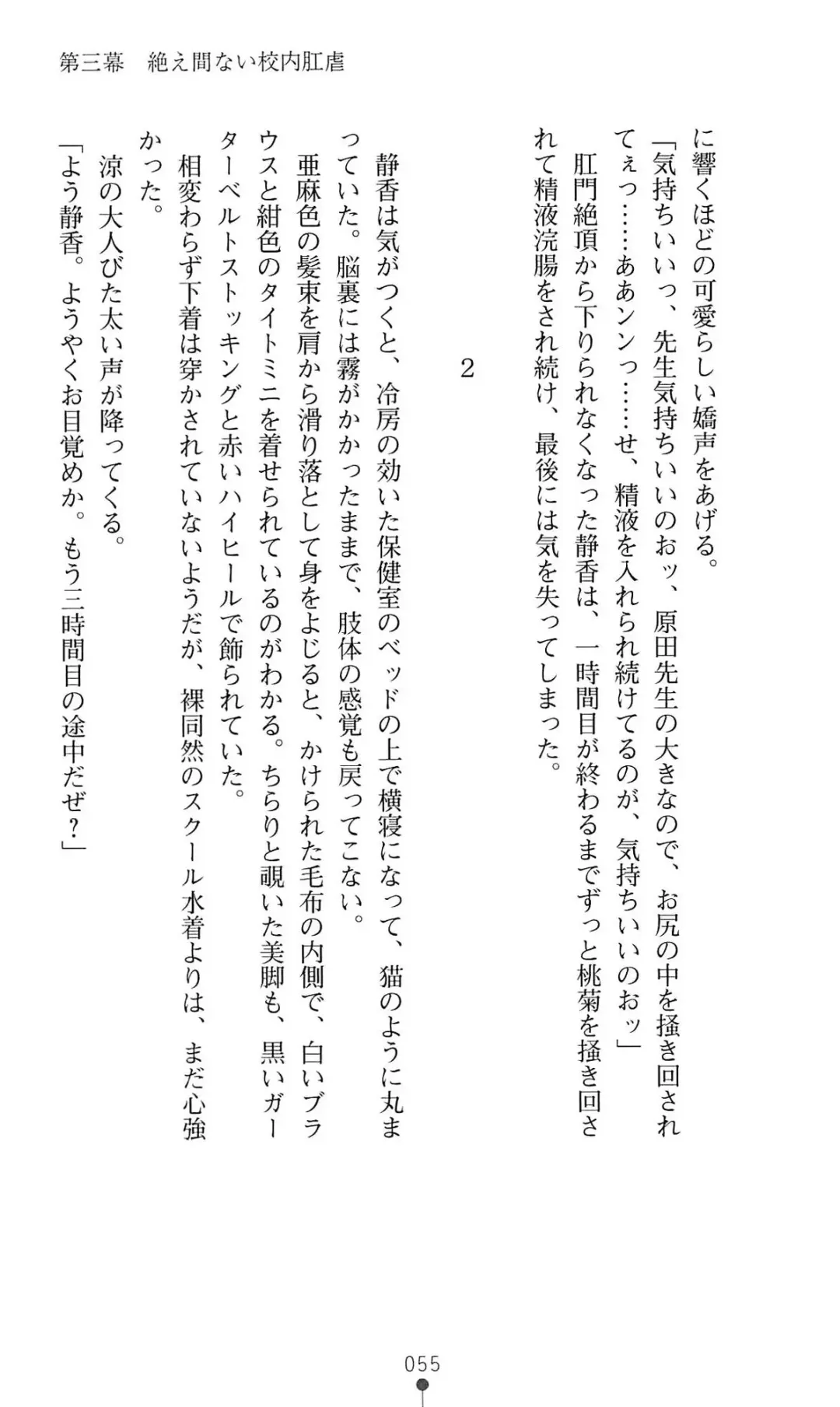 [Mizusaka Saki - Ryuuki Yumi] Reijou Kyoushi -Seikou no Ingoku- Vol.2 Fhentai - Page 55