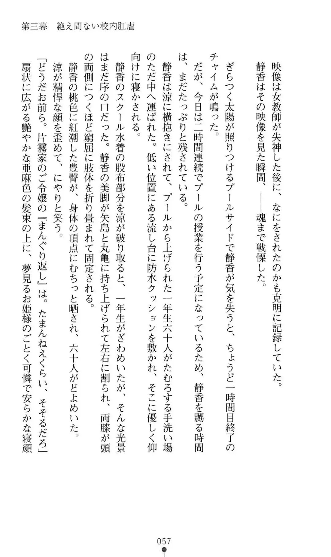 [Mizusaka Saki - Ryuuki Yumi] Reijou Kyoushi -Seikou no Ingoku- Vol.2 Fhentai - Page 57