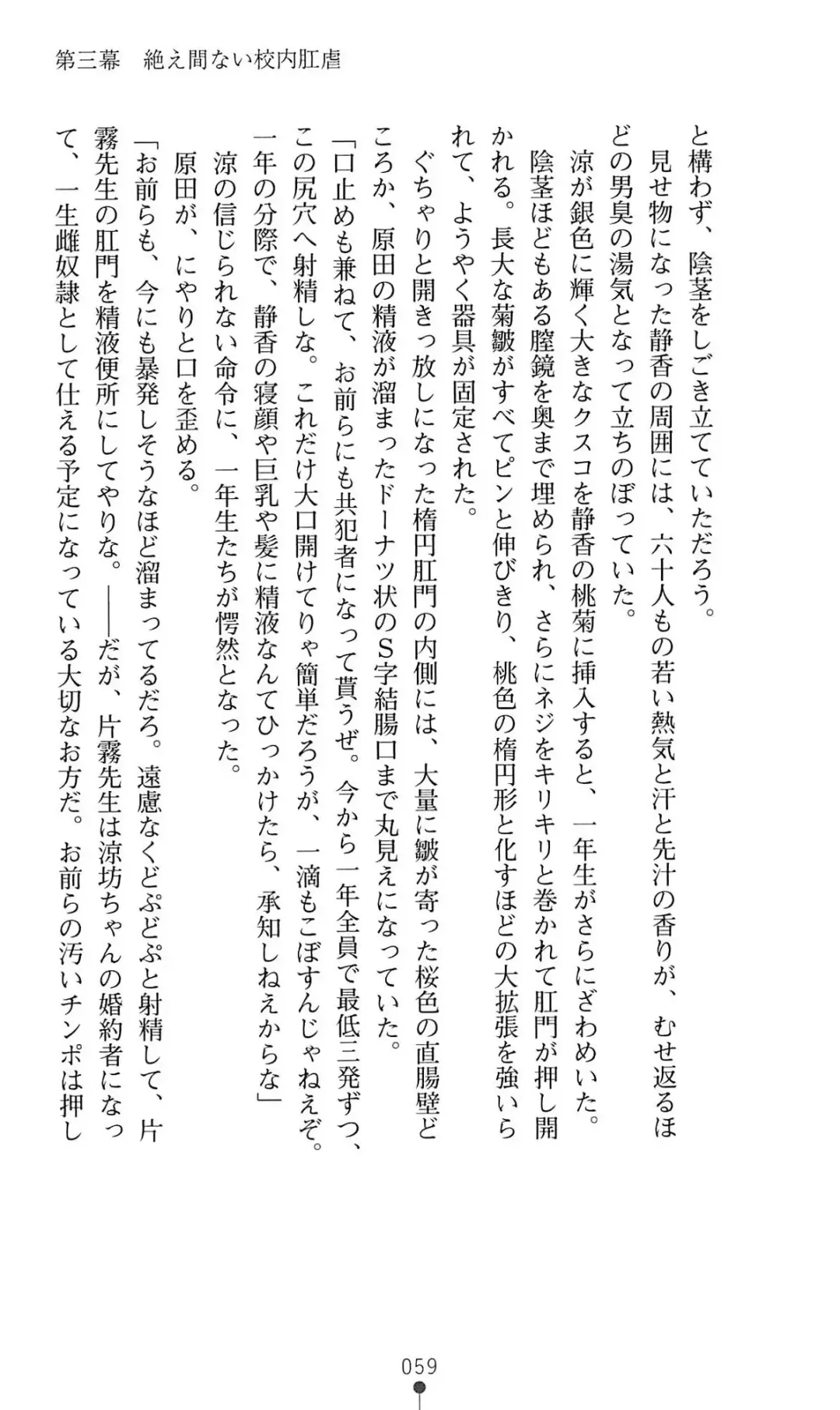 [Mizusaka Saki - Ryuuki Yumi] Reijou Kyoushi -Seikou no Ingoku- Vol.2 Fhentai - Page 59