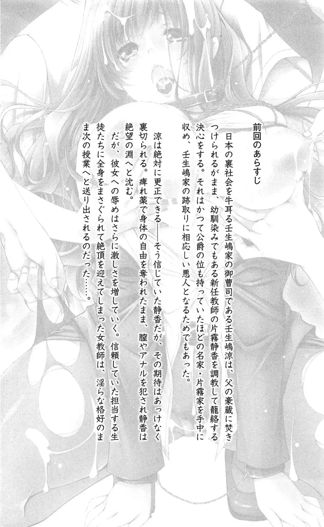 [Mizusaka Saki - Ryuuki Yumi] Reijou Kyoushi -Seikou no Ingoku- Vol.2 Fhentai - Page 6