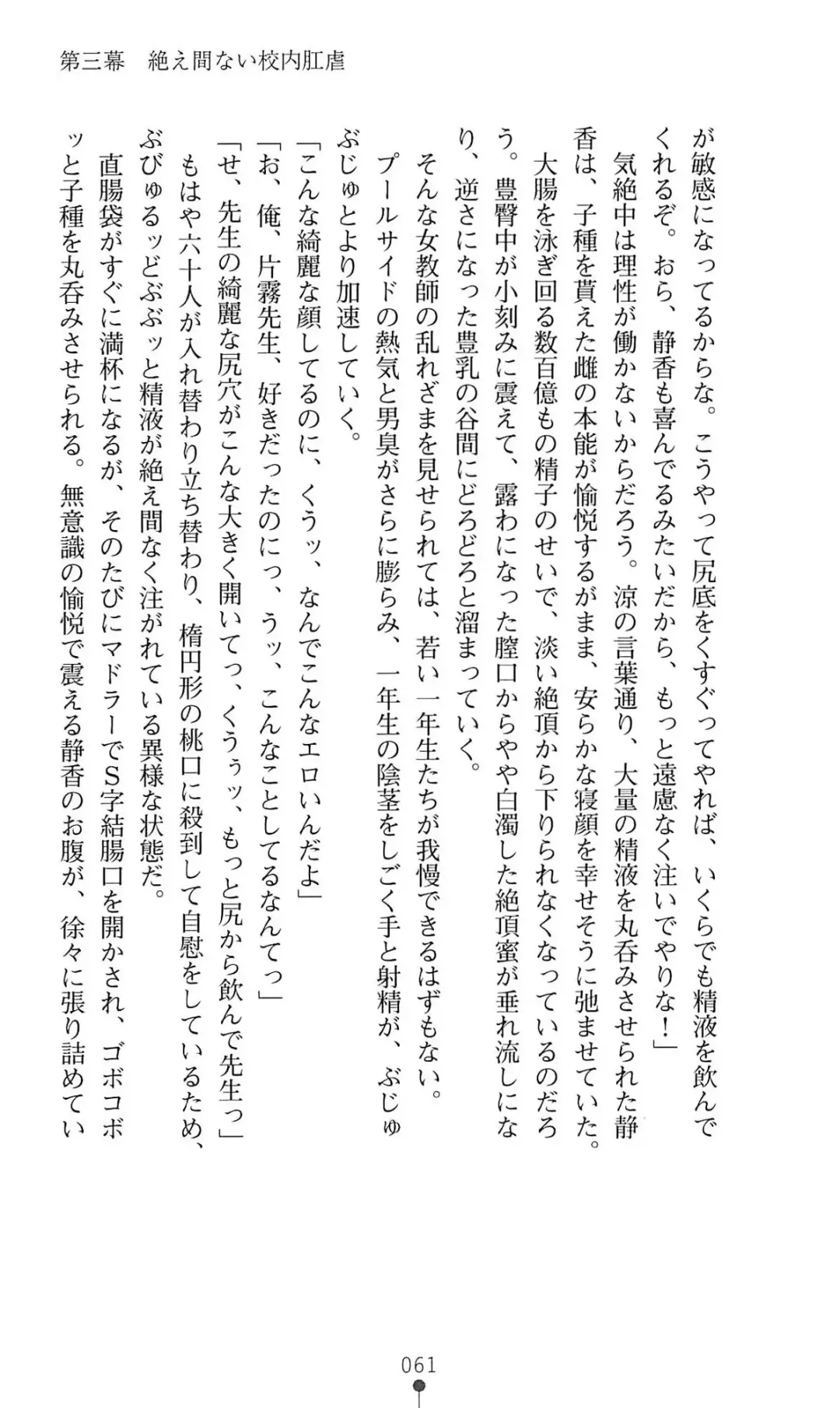 [Mizusaka Saki - Ryuuki Yumi] Reijou Kyoushi -Seikou no Ingoku- Vol.2 Fhentai - Page 61